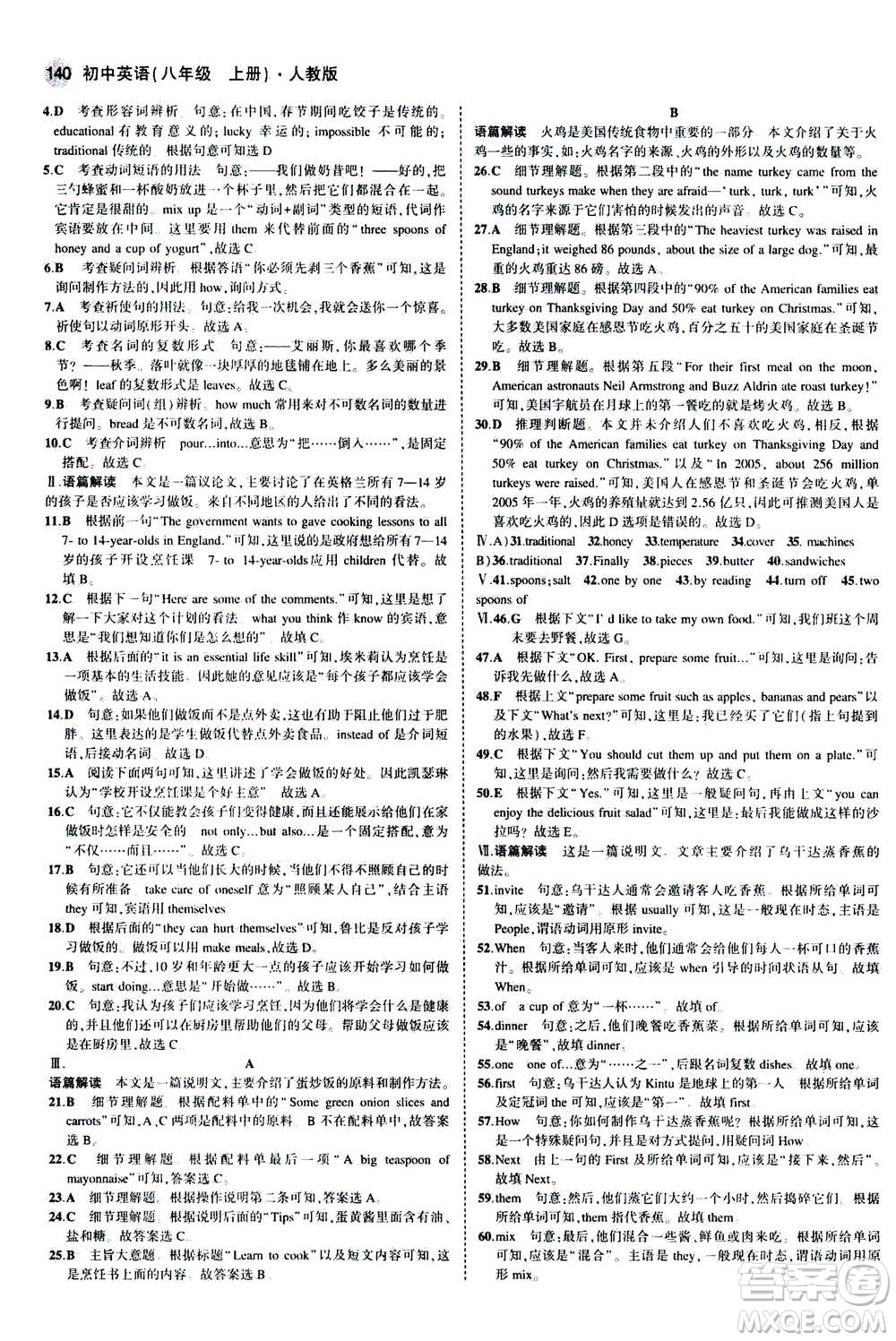 2020秋5年中考3年模擬全練版全解版初中英語(yǔ)八年級(jí)上冊(cè)人教版參考答案