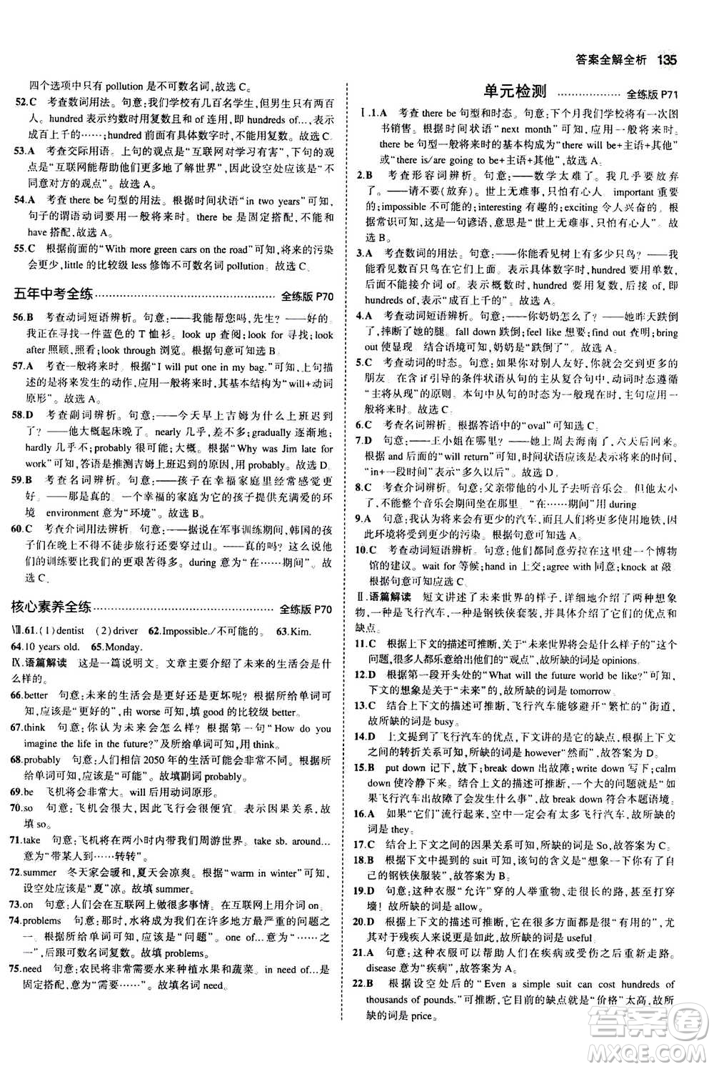 2020秋5年中考3年模擬全練版全解版初中英語(yǔ)八年級(jí)上冊(cè)人教版參考答案