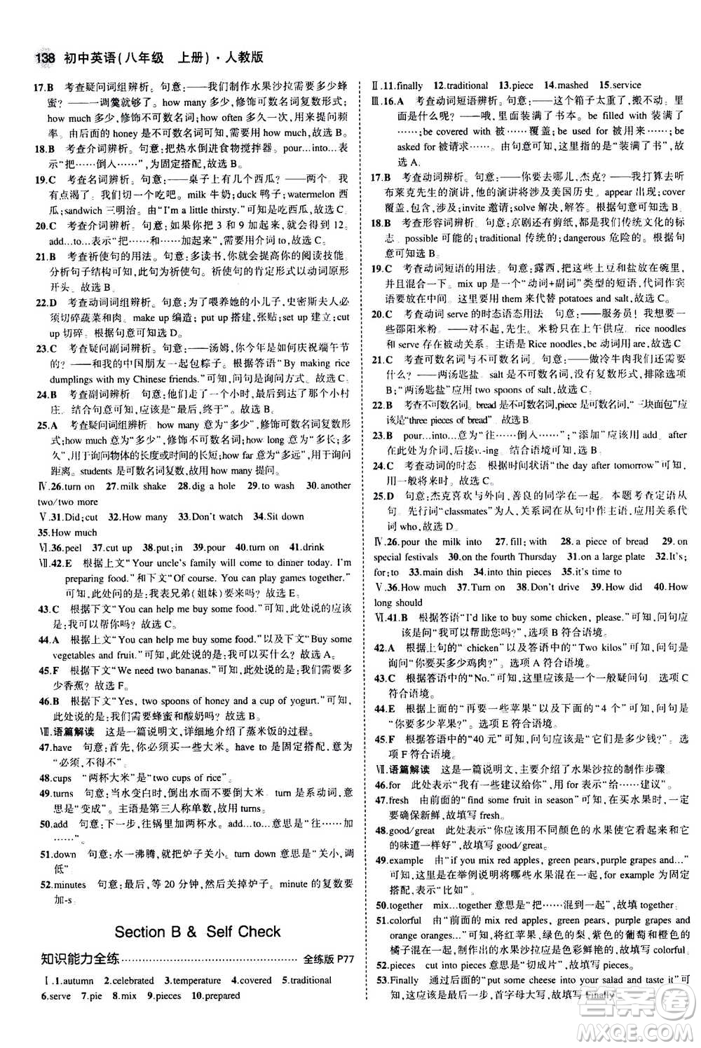 2020秋5年中考3年模擬全練版全解版初中英語(yǔ)八年級(jí)上冊(cè)人教版參考答案