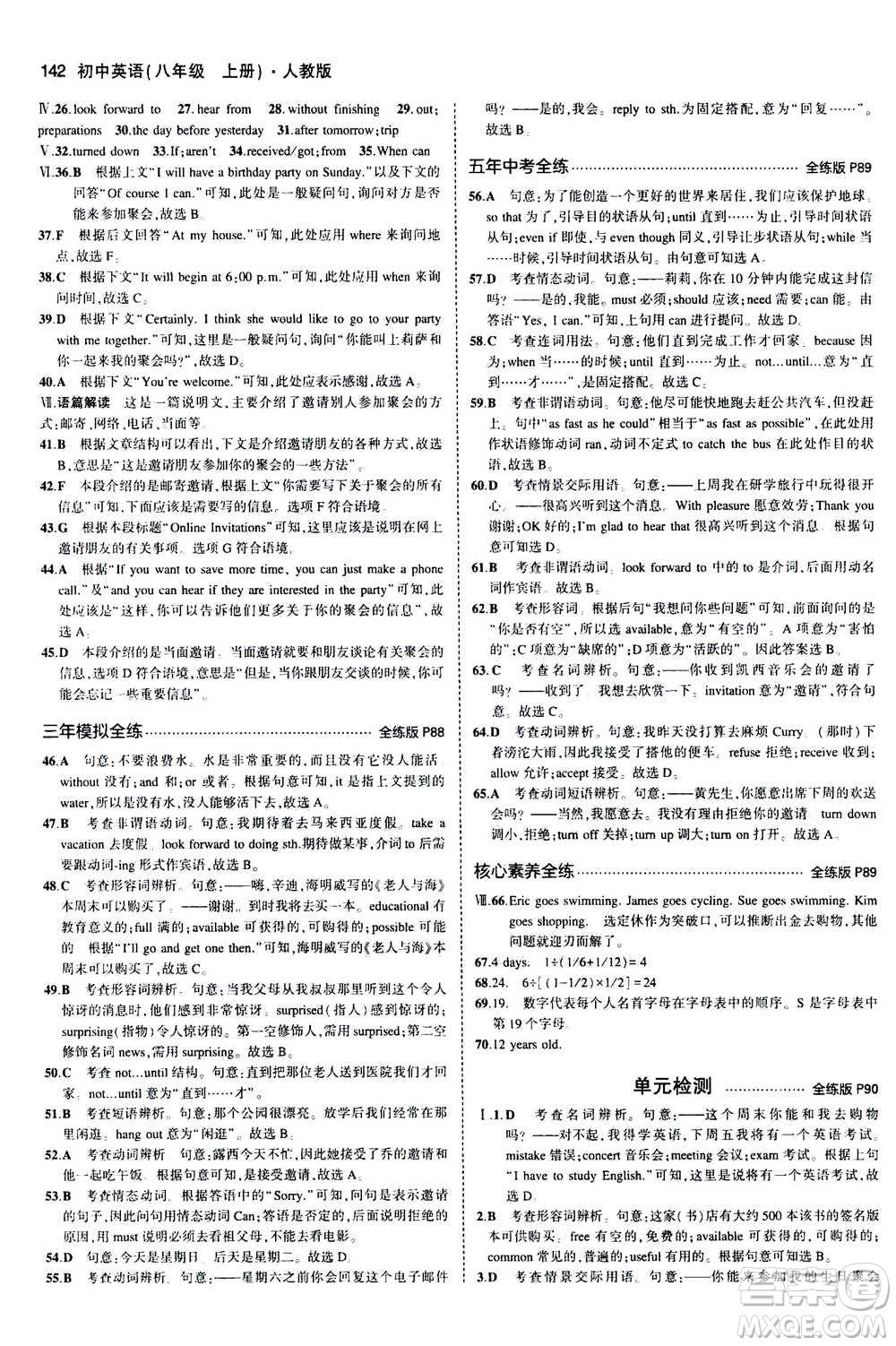 2020秋5年中考3年模擬全練版全解版初中英語(yǔ)八年級(jí)上冊(cè)人教版參考答案