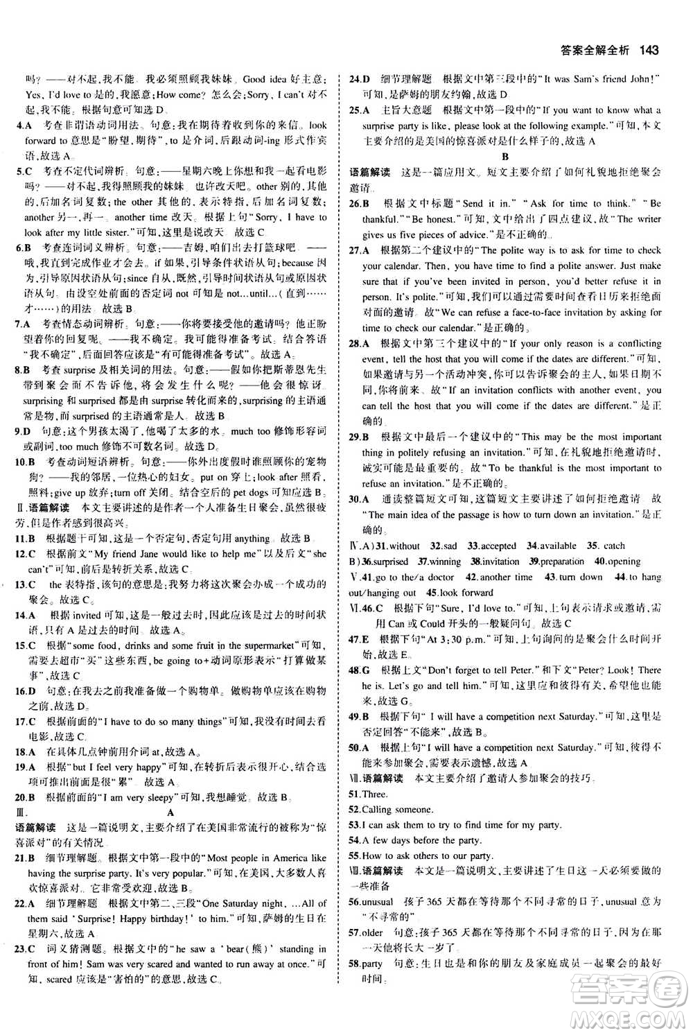 2020秋5年中考3年模擬全練版全解版初中英語(yǔ)八年級(jí)上冊(cè)人教版參考答案