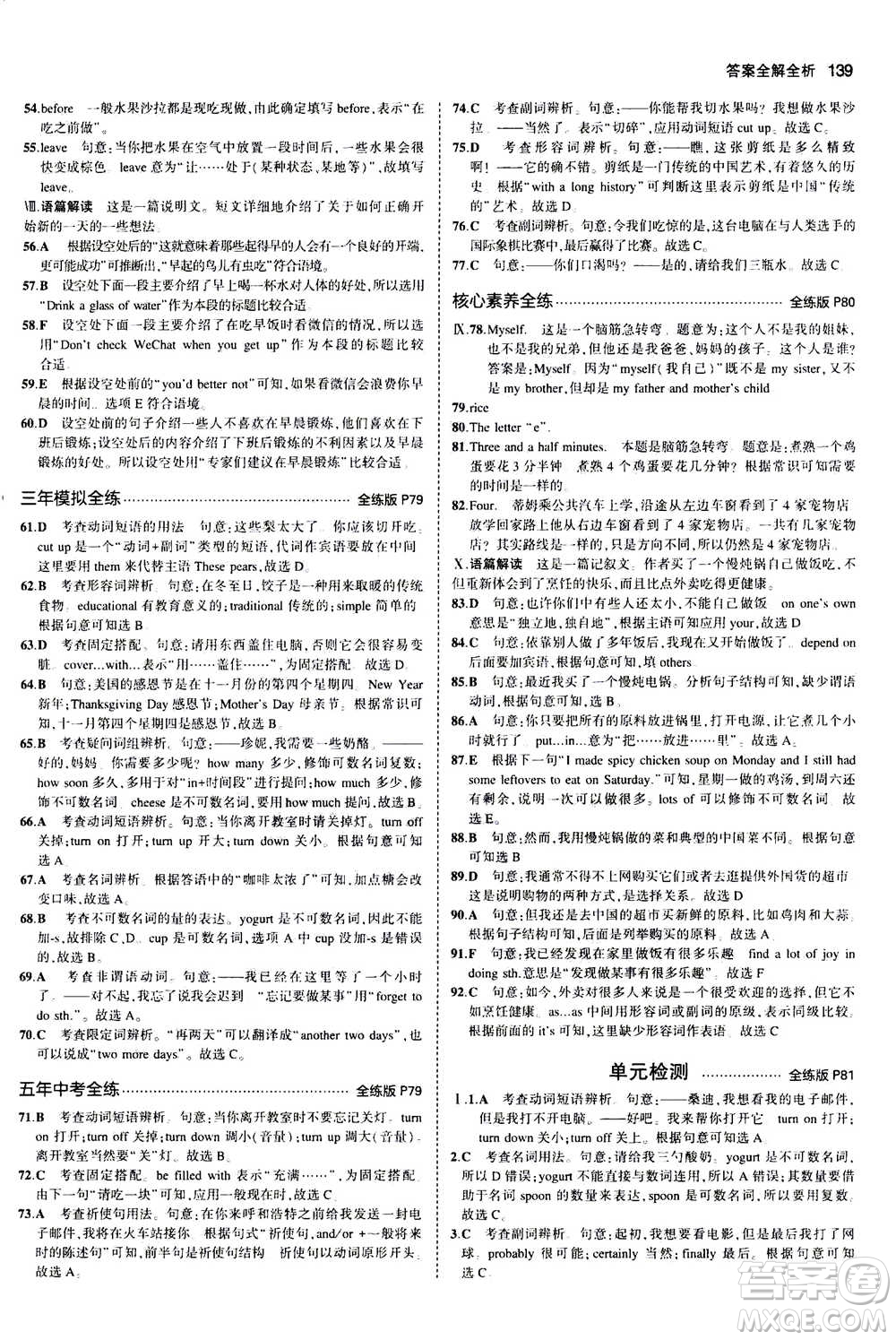 2020秋5年中考3年模擬全練版全解版初中英語(yǔ)八年級(jí)上冊(cè)人教版參考答案