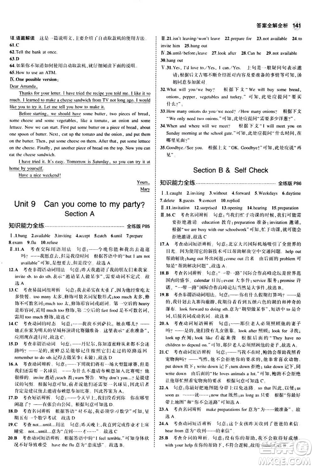 2020秋5年中考3年模擬全練版全解版初中英語(yǔ)八年級(jí)上冊(cè)人教版參考答案