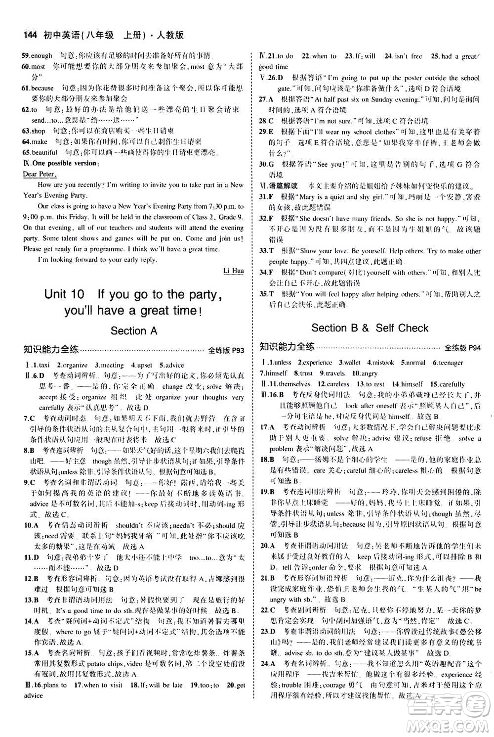 2020秋5年中考3年模擬全練版全解版初中英語(yǔ)八年級(jí)上冊(cè)人教版參考答案