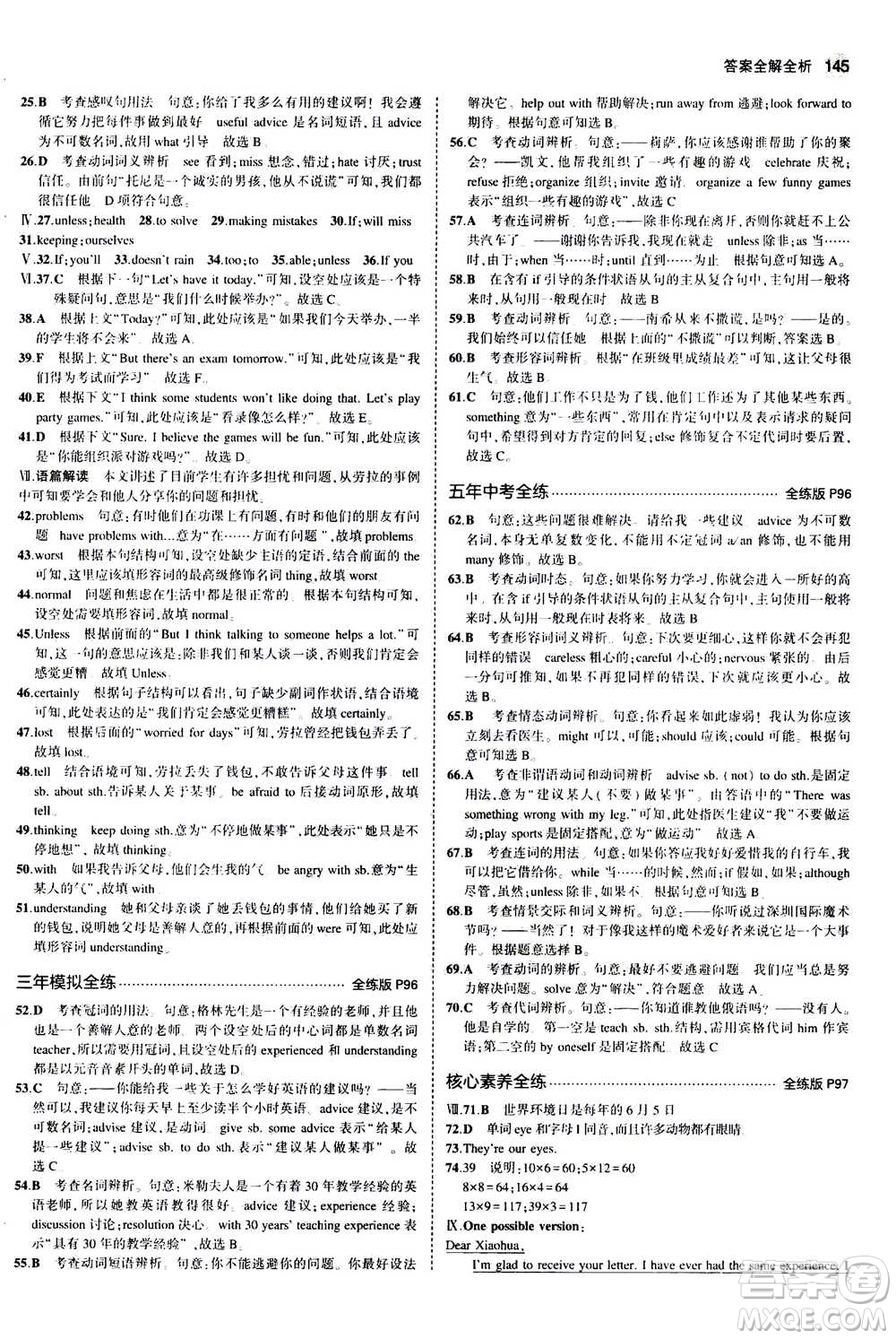 2020秋5年中考3年模擬全練版全解版初中英語(yǔ)八年級(jí)上冊(cè)人教版參考答案