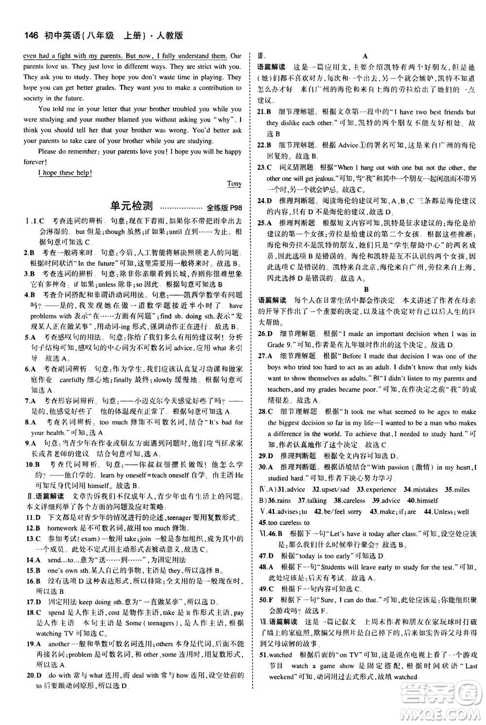 2020秋5年中考3年模擬全練版全解版初中英語(yǔ)八年級(jí)上冊(cè)人教版參考答案