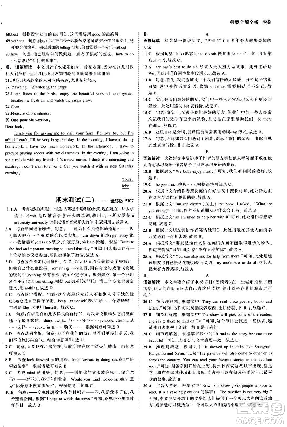 2020秋5年中考3年模擬全練版全解版初中英語(yǔ)八年級(jí)上冊(cè)人教版參考答案