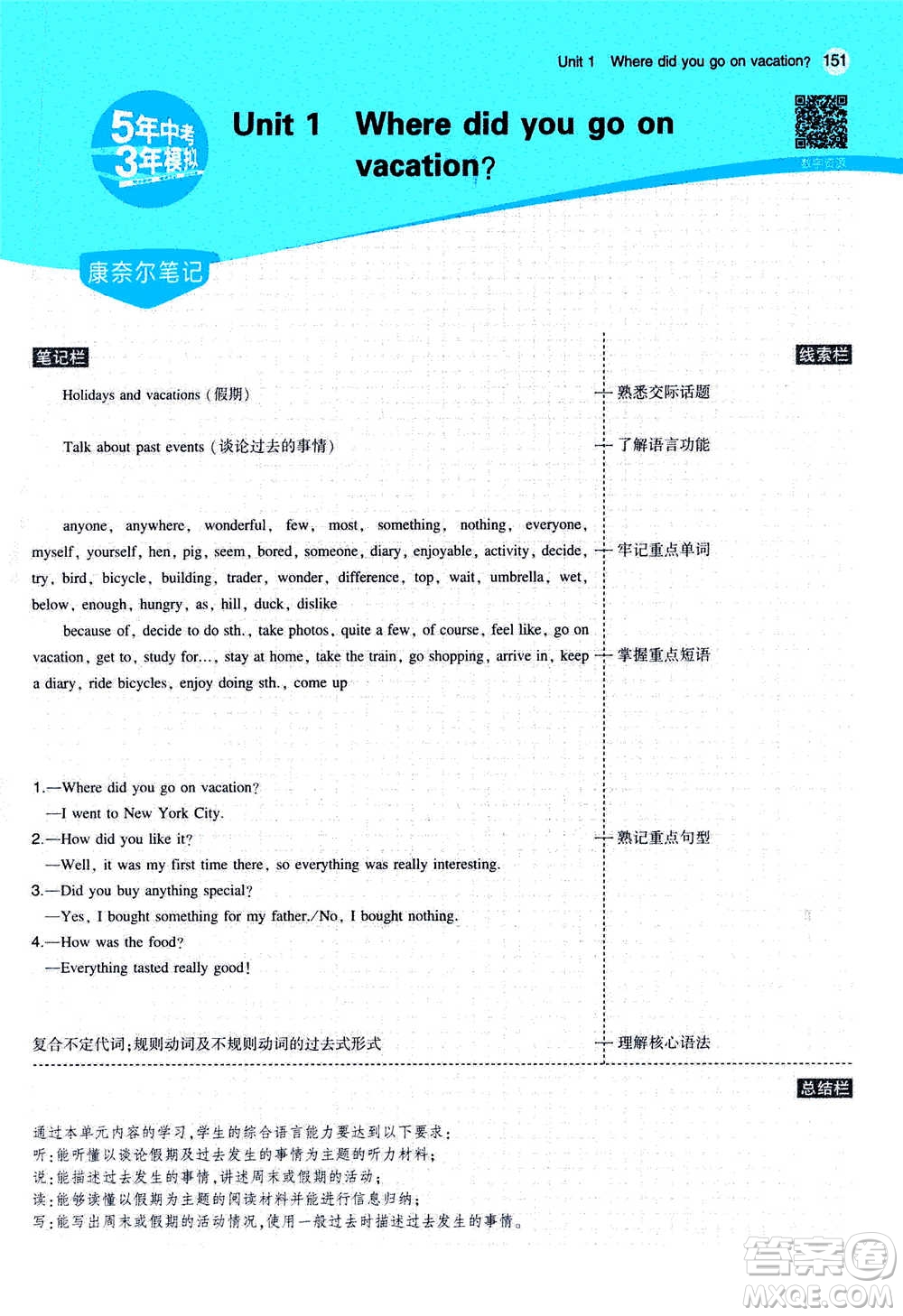 2020秋5年中考3年模擬全練版全解版初中英語(yǔ)八年級(jí)上冊(cè)人教版參考答案