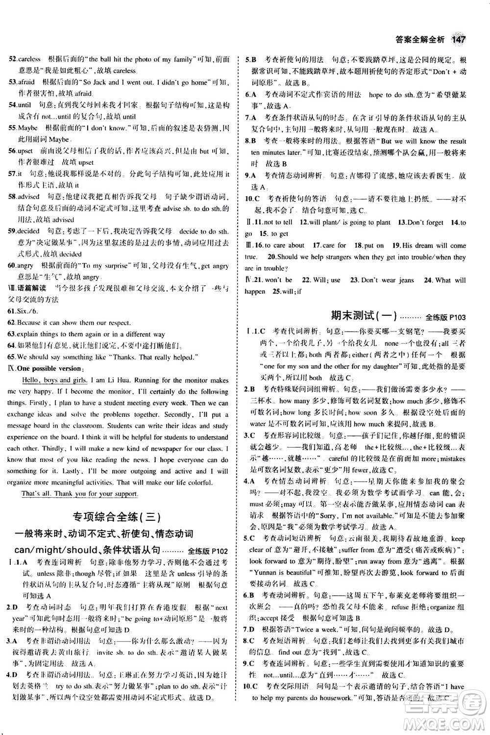 2020秋5年中考3年模擬全練版全解版初中英語(yǔ)八年級(jí)上冊(cè)人教版參考答案