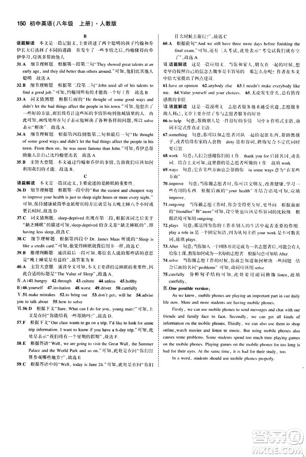 2020秋5年中考3年模擬全練版全解版初中英語(yǔ)八年級(jí)上冊(cè)人教版參考答案