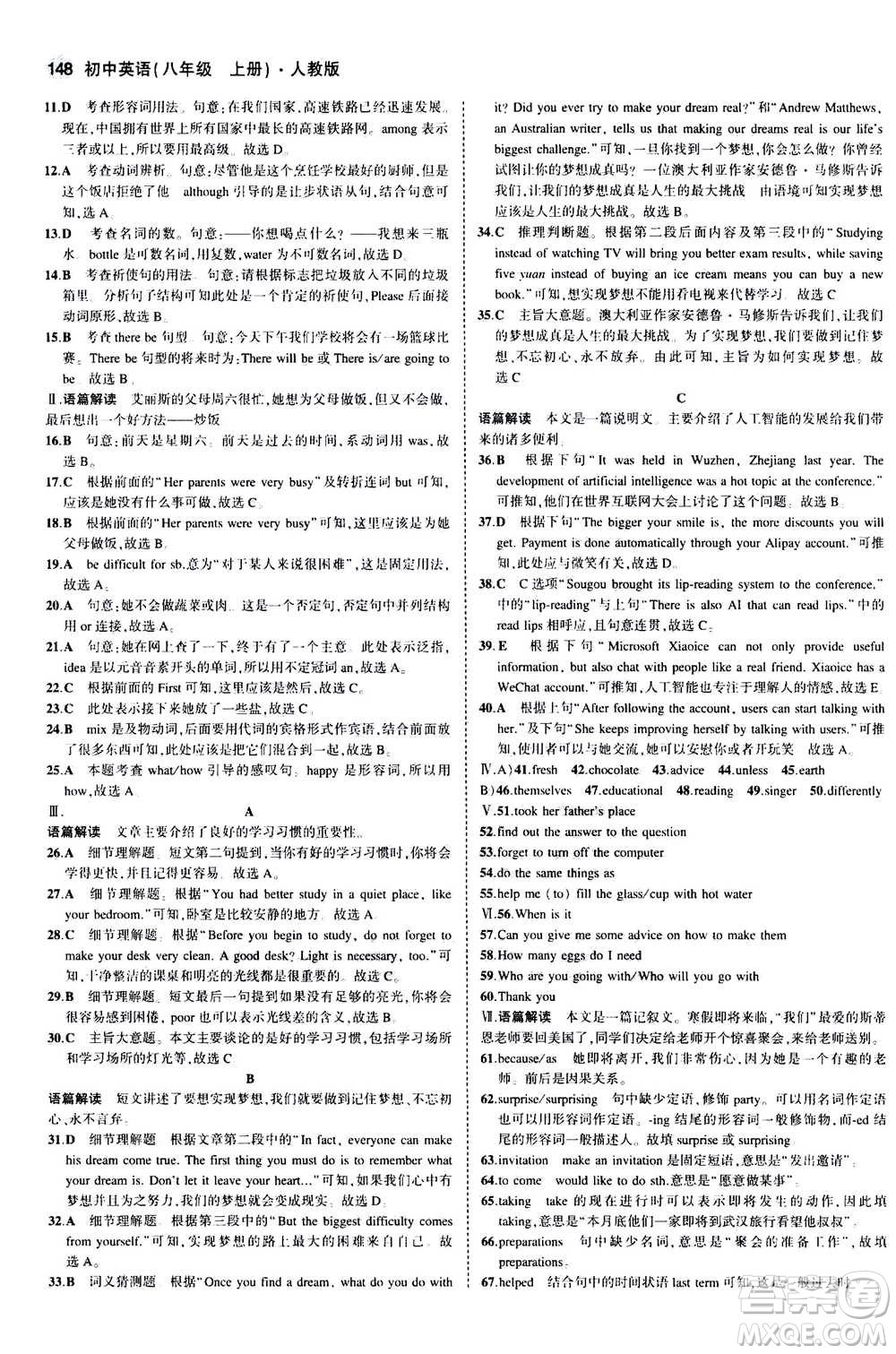 2020秋5年中考3年模擬全練版全解版初中英語(yǔ)八年級(jí)上冊(cè)人教版參考答案