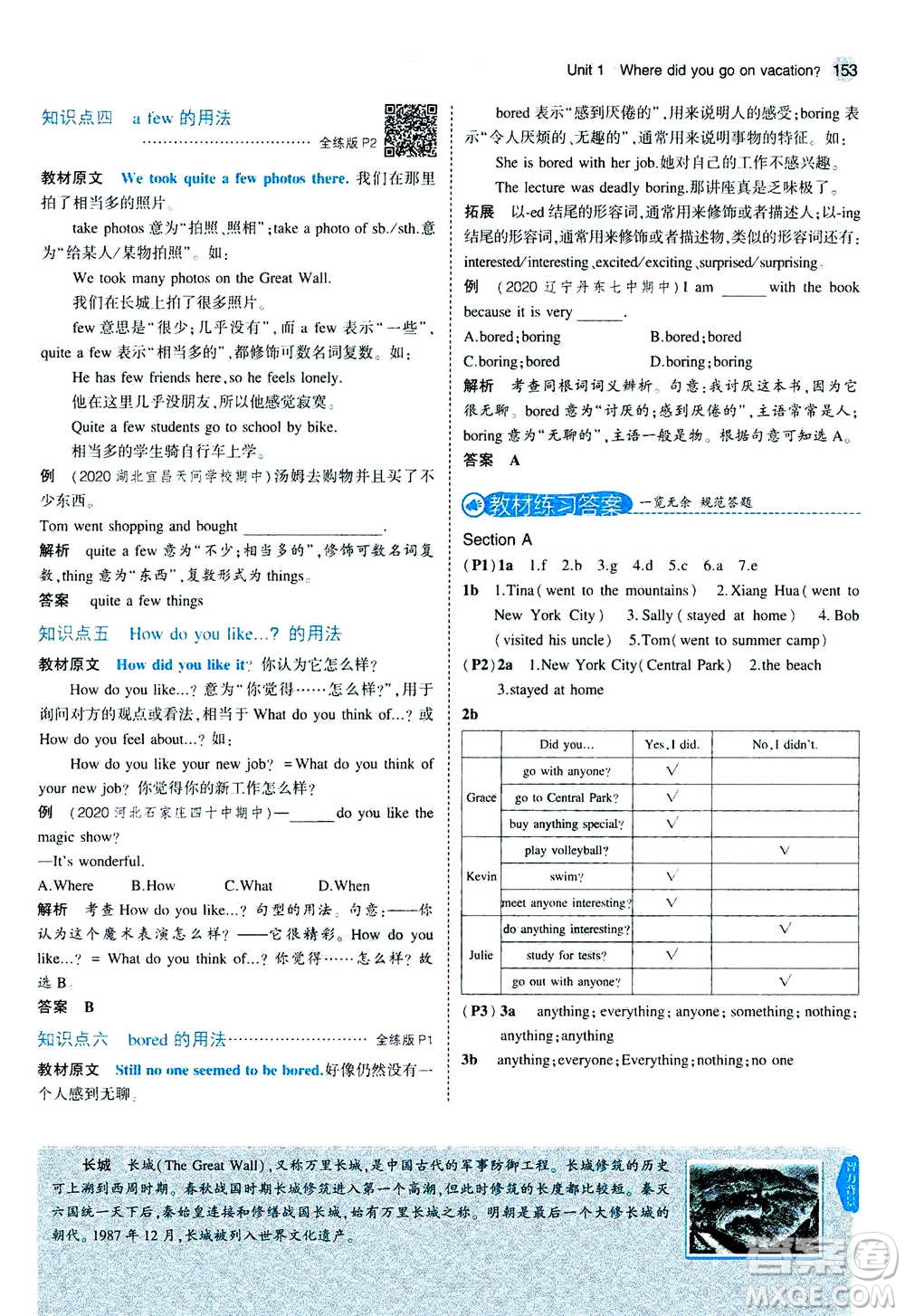 2020秋5年中考3年模擬全練版全解版初中英語(yǔ)八年級(jí)上冊(cè)人教版參考答案