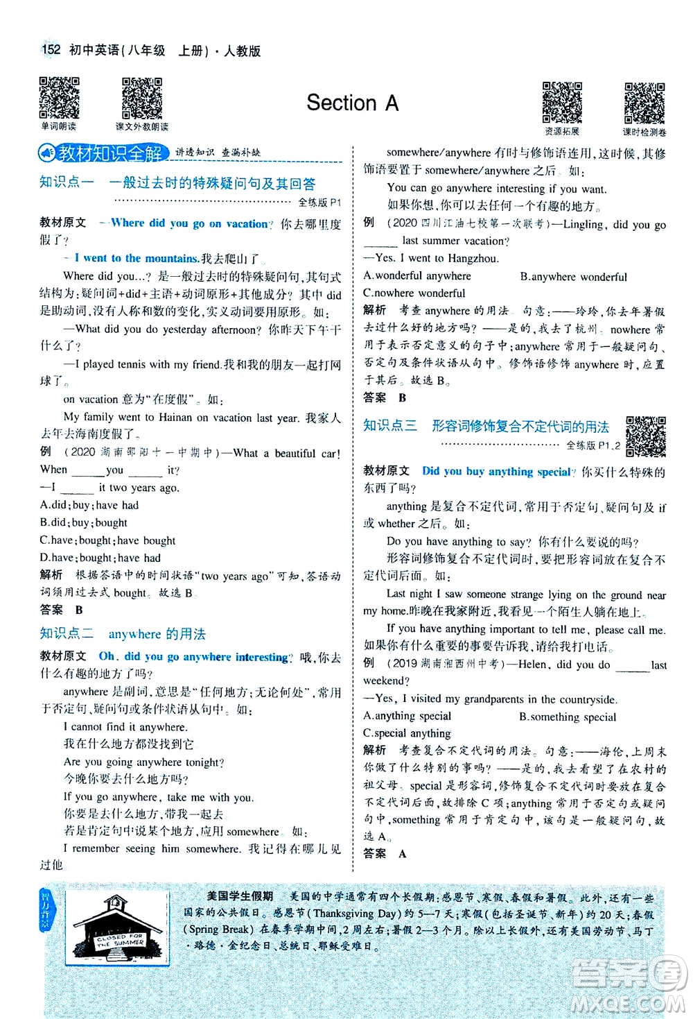 2020秋5年中考3年模擬全練版全解版初中英語(yǔ)八年級(jí)上冊(cè)人教版參考答案