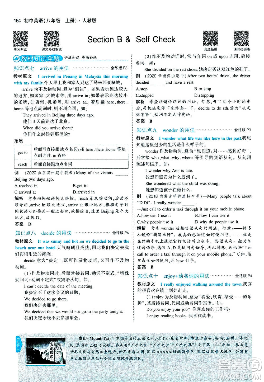 2020秋5年中考3年模擬全練版全解版初中英語(yǔ)八年級(jí)上冊(cè)人教版參考答案