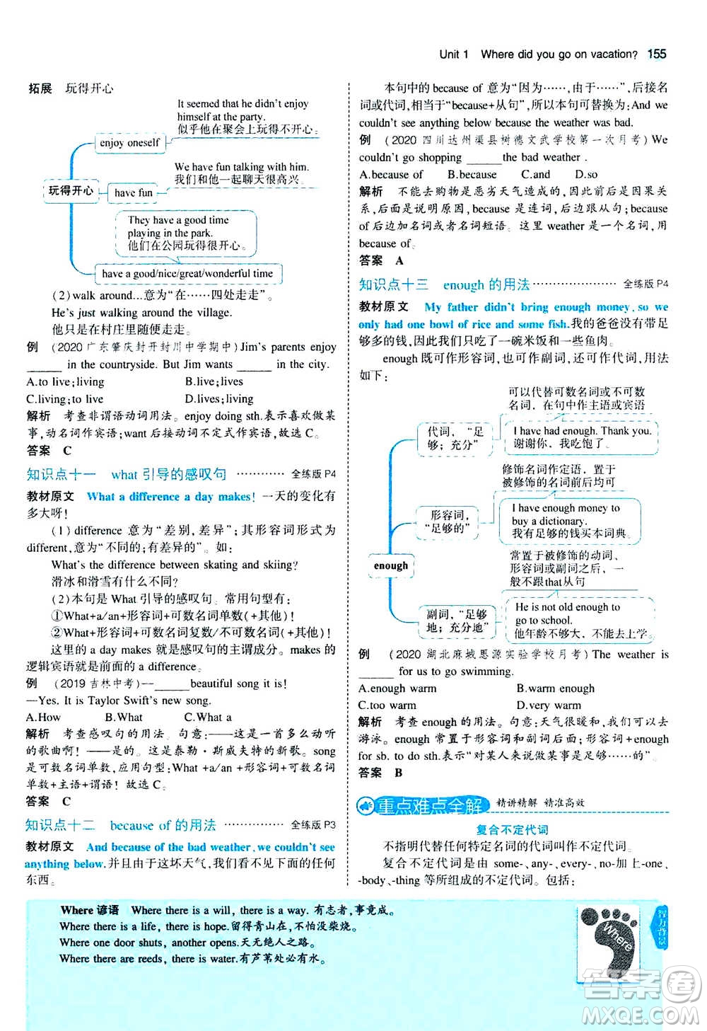 2020秋5年中考3年模擬全練版全解版初中英語(yǔ)八年級(jí)上冊(cè)人教版參考答案