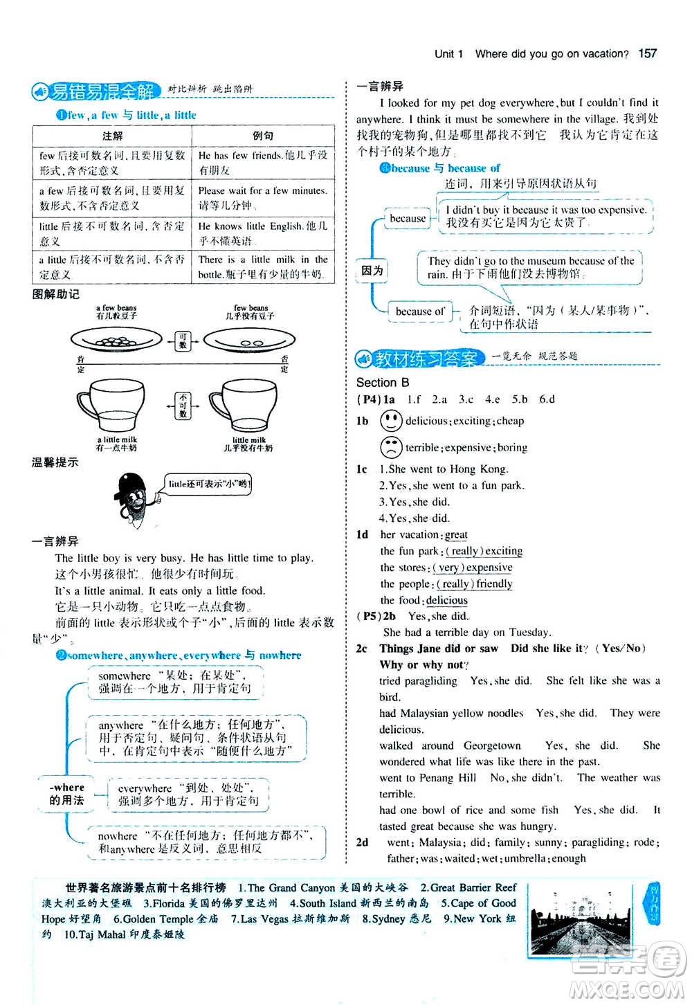 2020秋5年中考3年模擬全練版全解版初中英語(yǔ)八年級(jí)上冊(cè)人教版參考答案