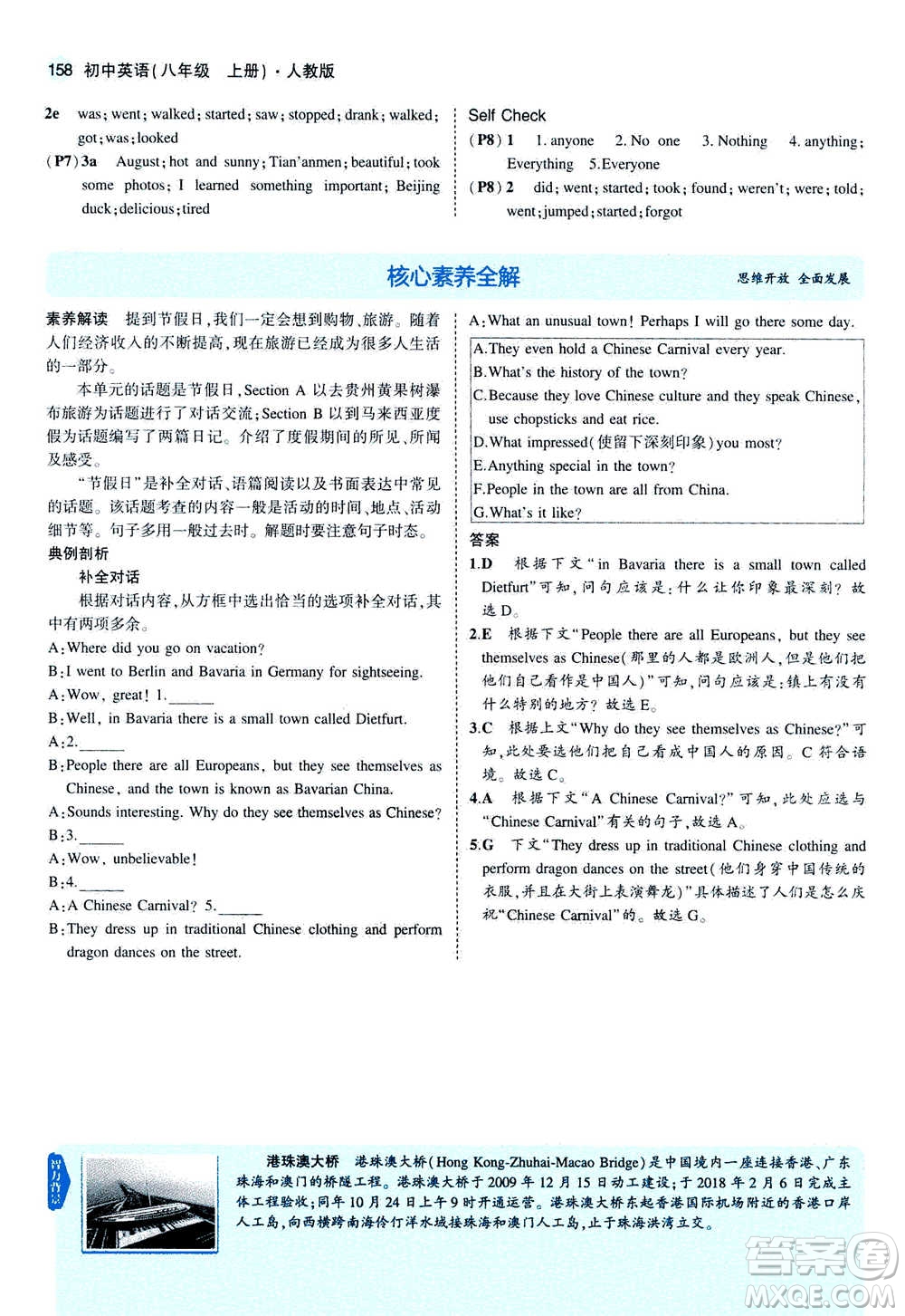 2020秋5年中考3年模擬全練版全解版初中英語(yǔ)八年級(jí)上冊(cè)人教版參考答案