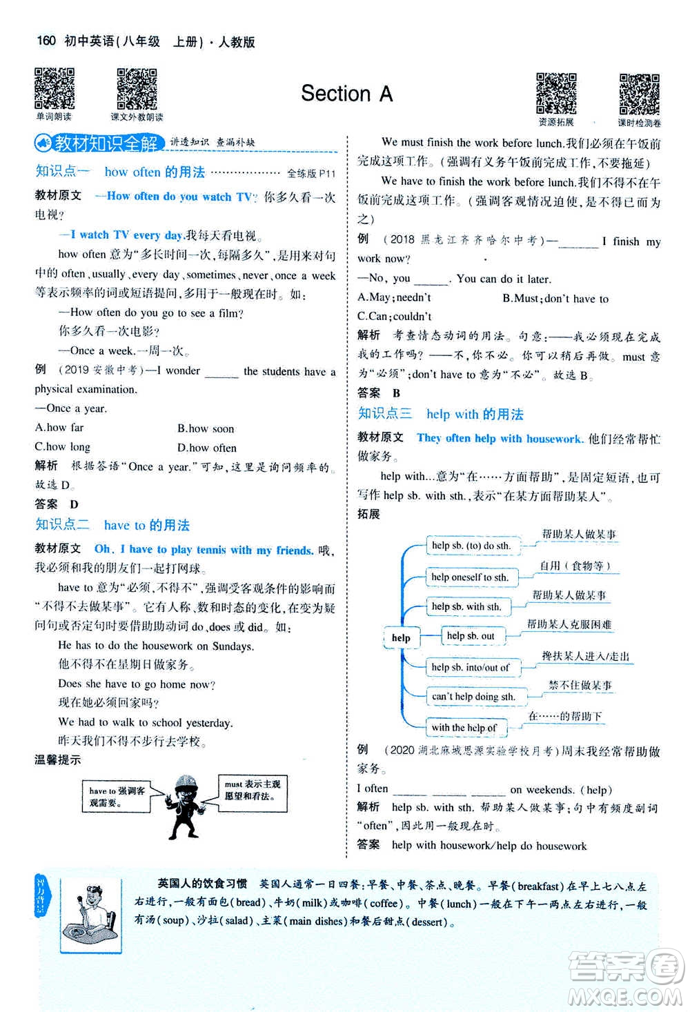 2020秋5年中考3年模擬全練版全解版初中英語(yǔ)八年級(jí)上冊(cè)人教版參考答案