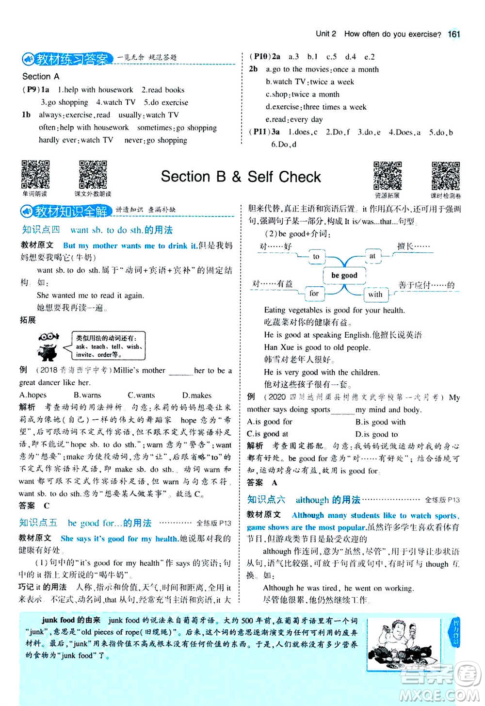 2020秋5年中考3年模擬全練版全解版初中英語(yǔ)八年級(jí)上冊(cè)人教版參考答案