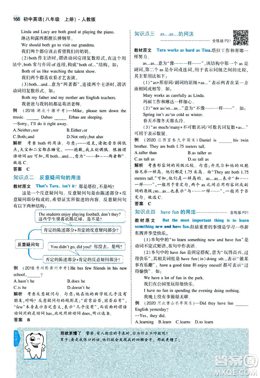 2020秋5年中考3年模擬全練版全解版初中英語(yǔ)八年級(jí)上冊(cè)人教版參考答案