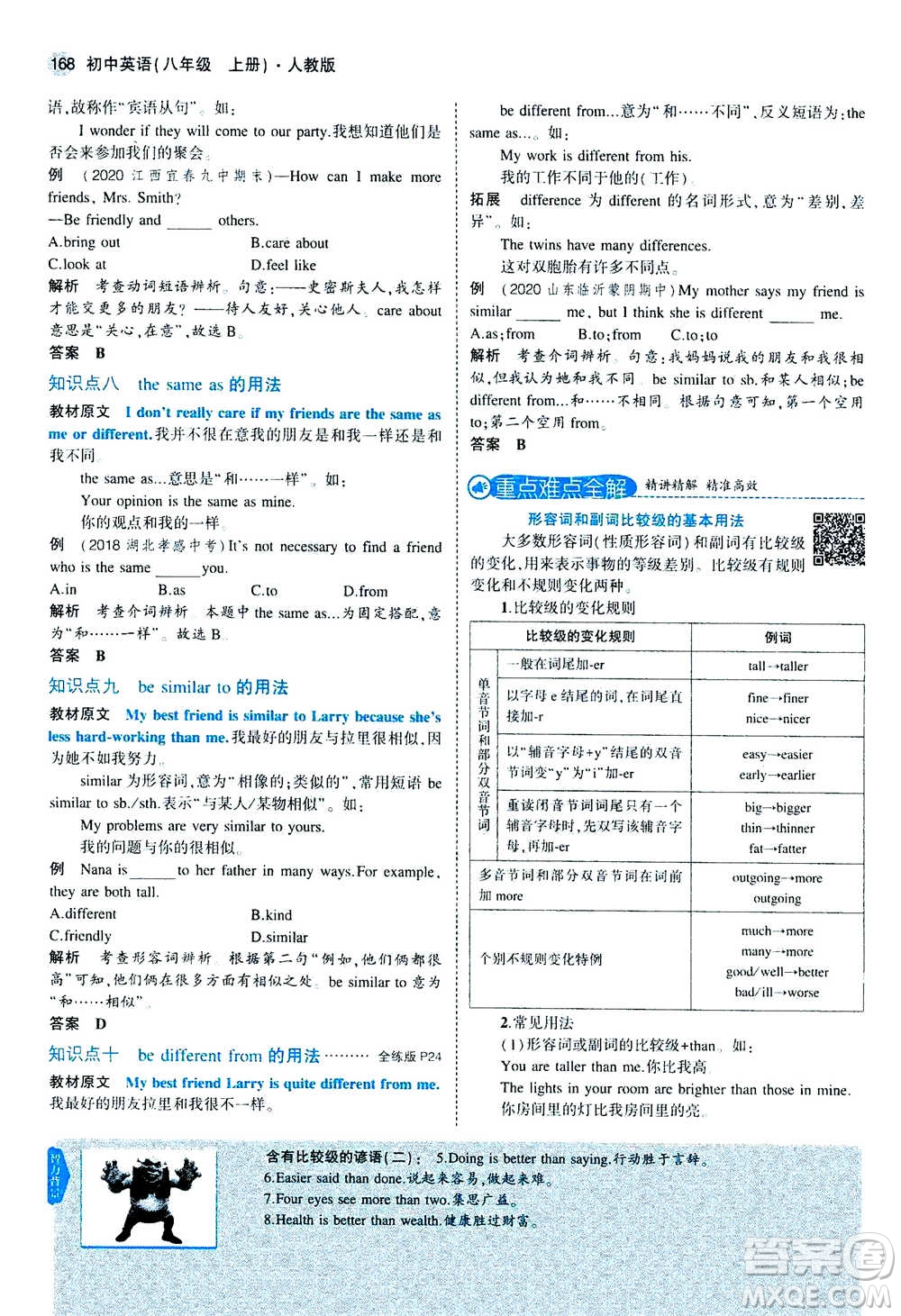 2020秋5年中考3年模擬全練版全解版初中英語(yǔ)八年級(jí)上冊(cè)人教版參考答案