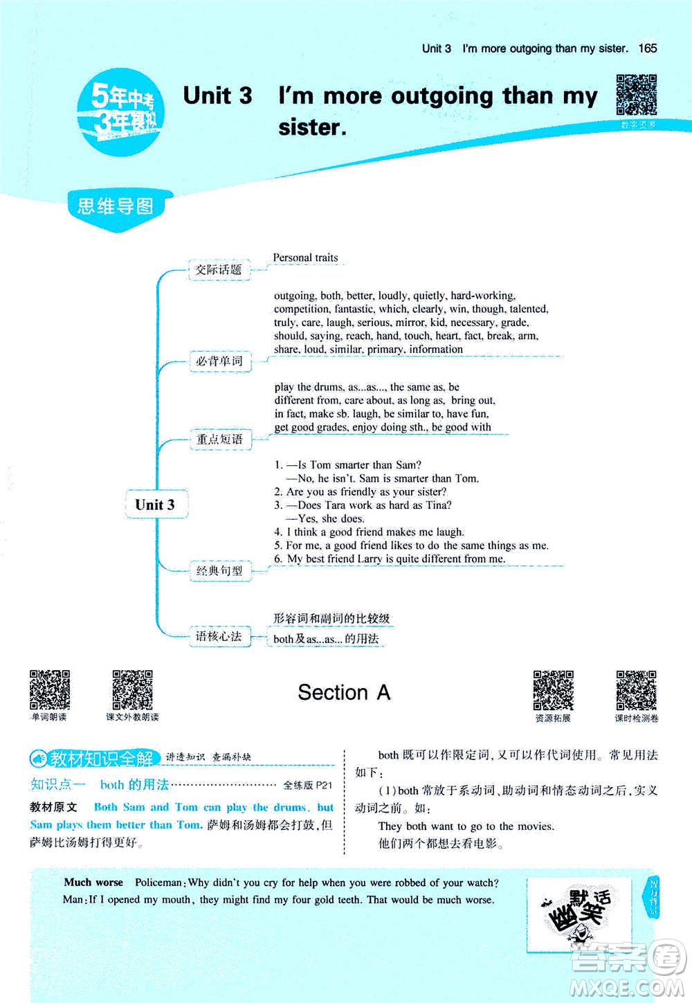 2020秋5年中考3年模擬全練版全解版初中英語(yǔ)八年級(jí)上冊(cè)人教版參考答案