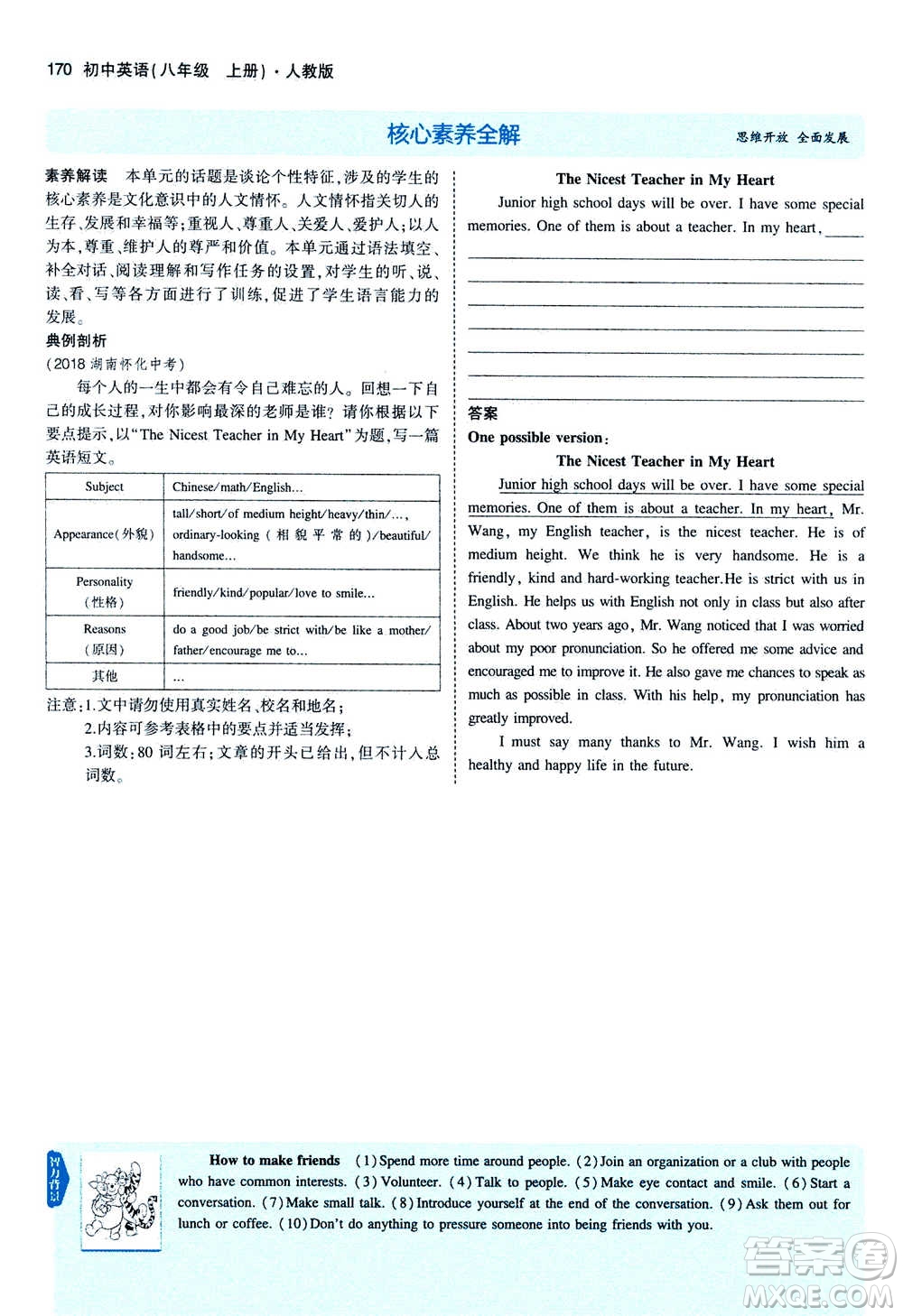 2020秋5年中考3年模擬全練版全解版初中英語(yǔ)八年級(jí)上冊(cè)人教版參考答案