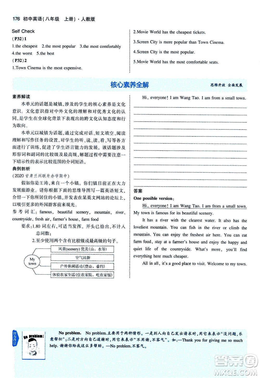 2020秋5年中考3年模擬全練版全解版初中英語(yǔ)八年級(jí)上冊(cè)人教版參考答案