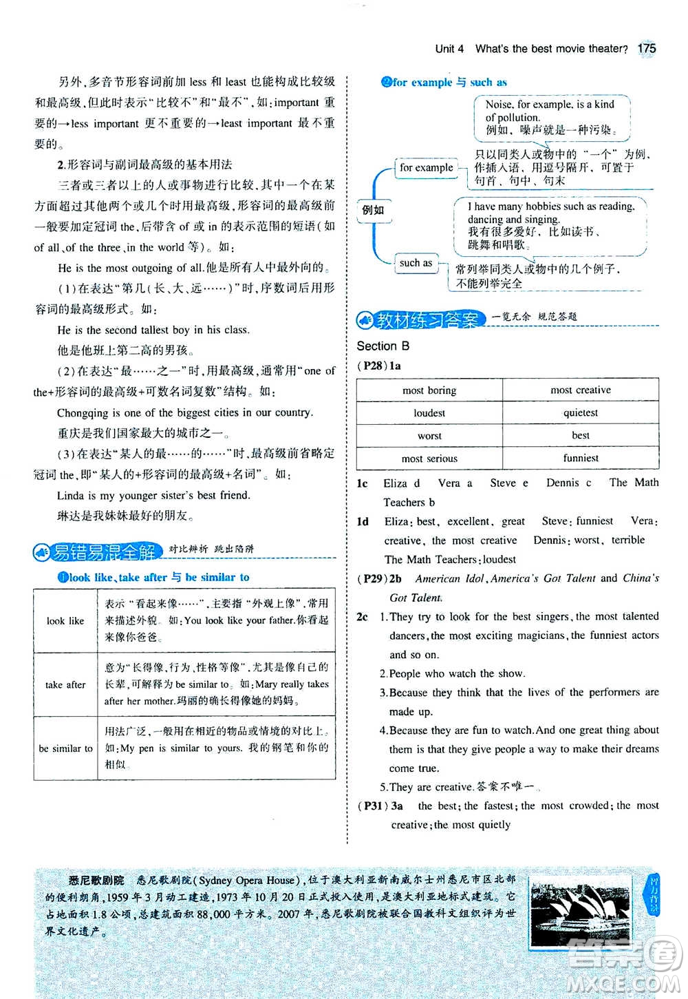 2020秋5年中考3年模擬全練版全解版初中英語(yǔ)八年級(jí)上冊(cè)人教版參考答案