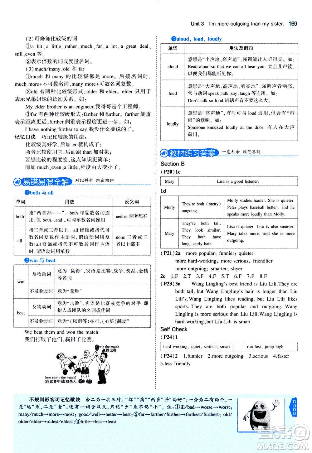 2020秋5年中考3年模擬全練版全解版初中英語(yǔ)八年級(jí)上冊(cè)人教版參考答案