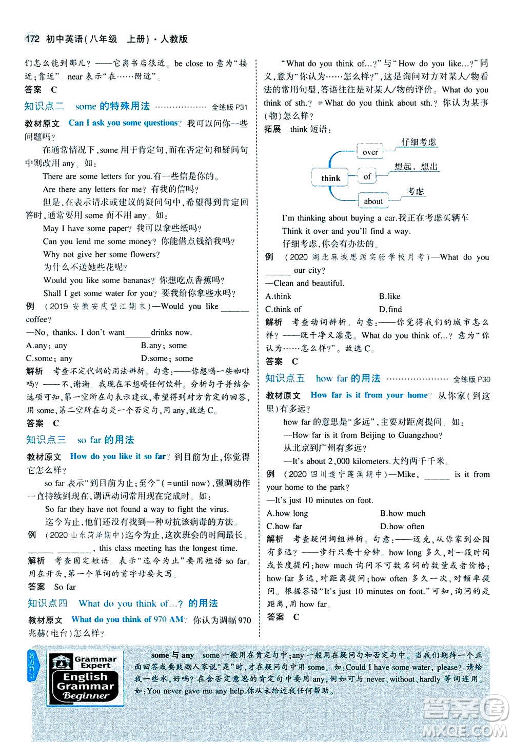 2020秋5年中考3年模擬全練版全解版初中英語(yǔ)八年級(jí)上冊(cè)人教版參考答案