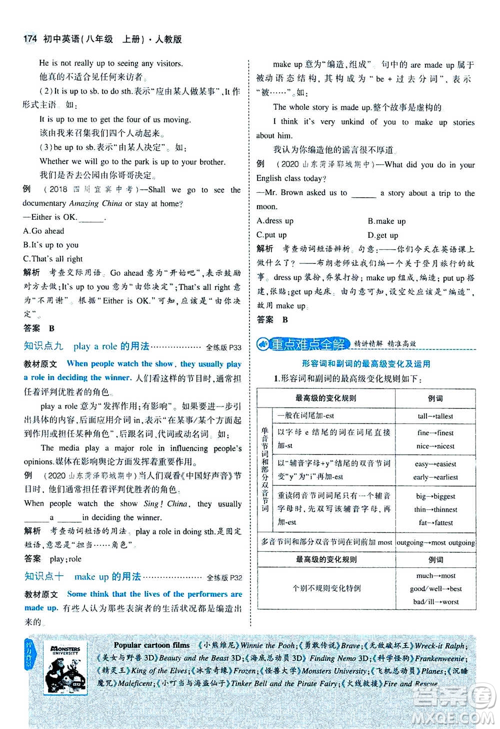 2020秋5年中考3年模擬全練版全解版初中英語(yǔ)八年級(jí)上冊(cè)人教版參考答案