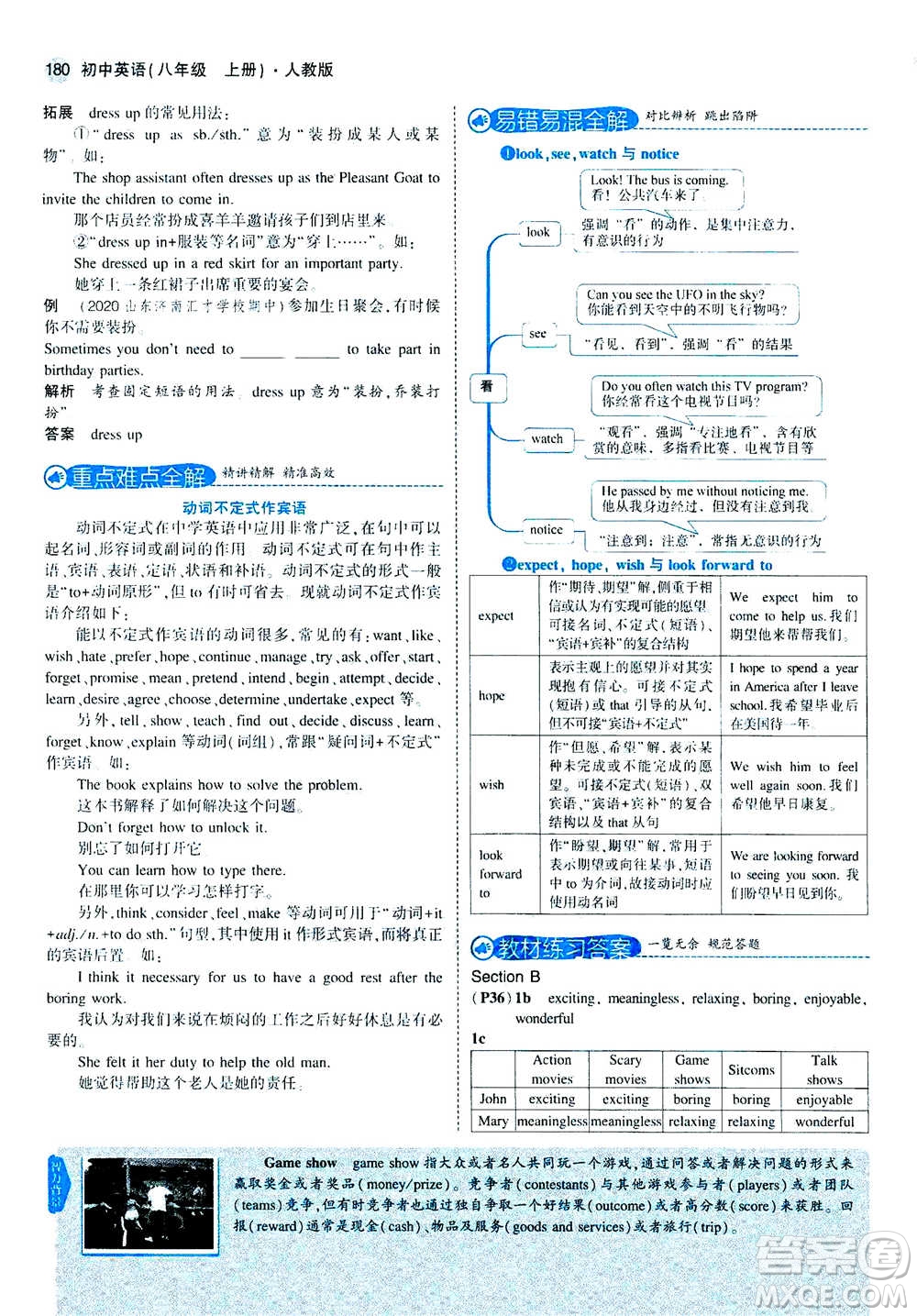 2020秋5年中考3年模擬全練版全解版初中英語(yǔ)八年級(jí)上冊(cè)人教版參考答案