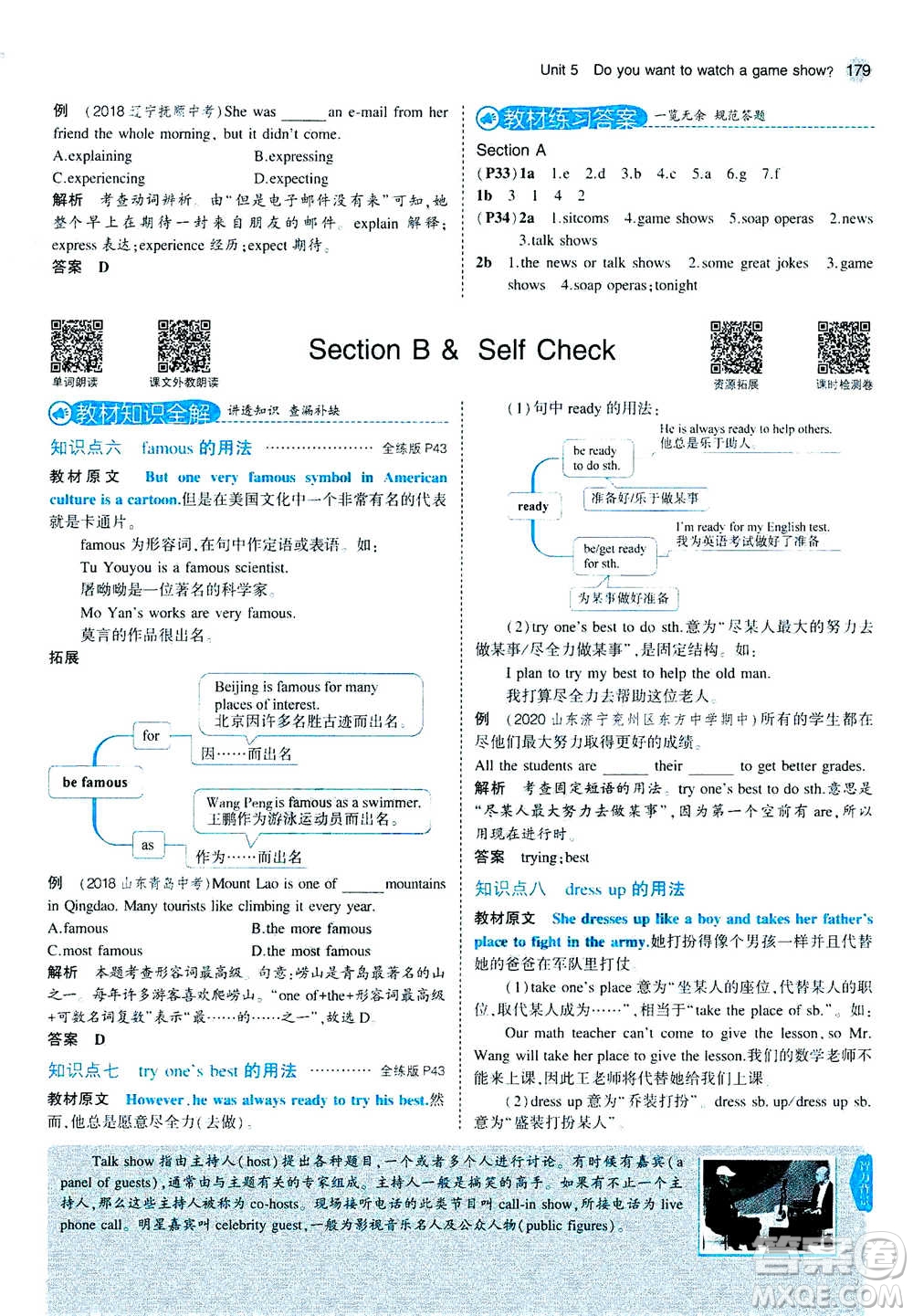 2020秋5年中考3年模擬全練版全解版初中英語(yǔ)八年級(jí)上冊(cè)人教版參考答案