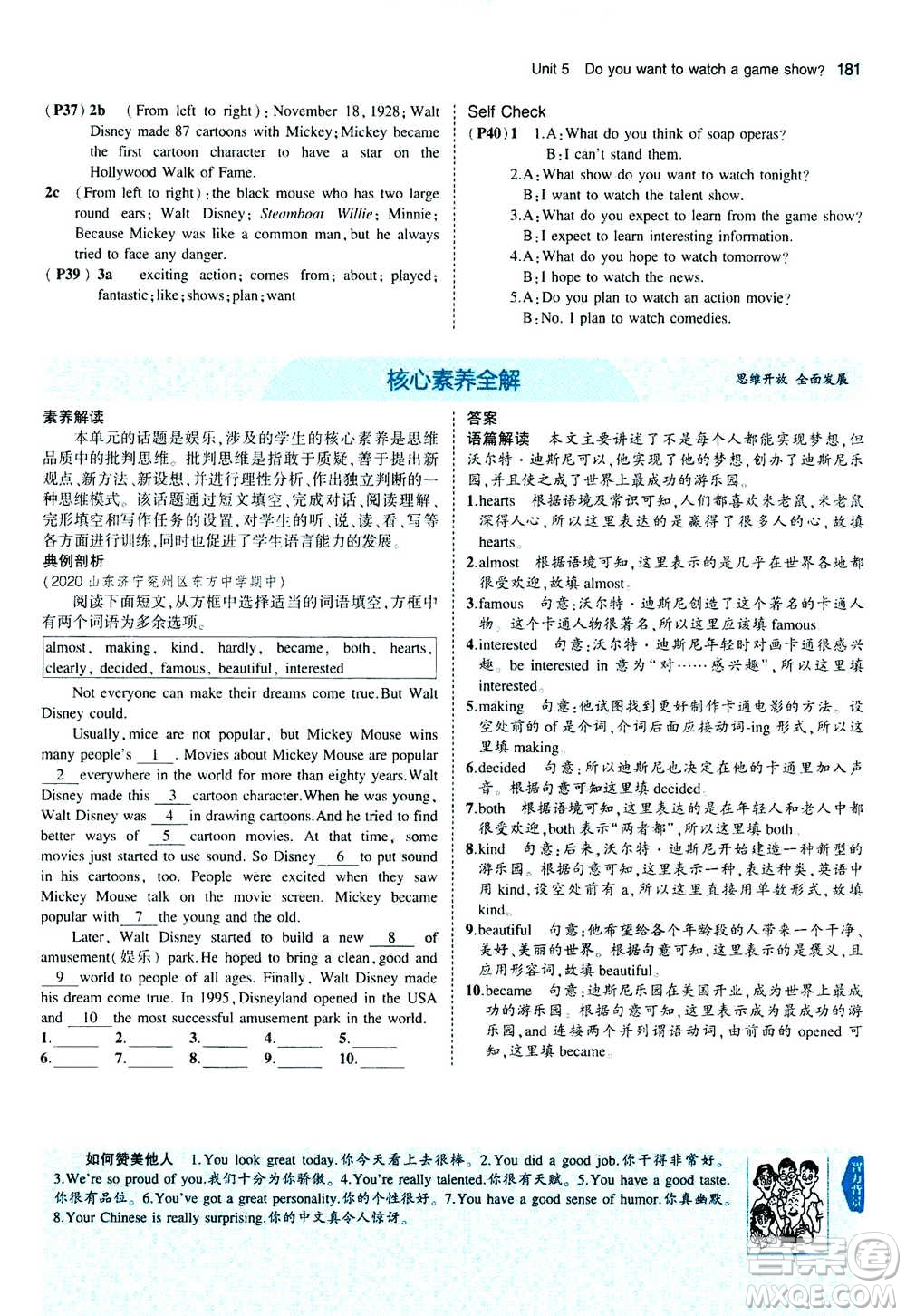 2020秋5年中考3年模擬全練版全解版初中英語(yǔ)八年級(jí)上冊(cè)人教版參考答案