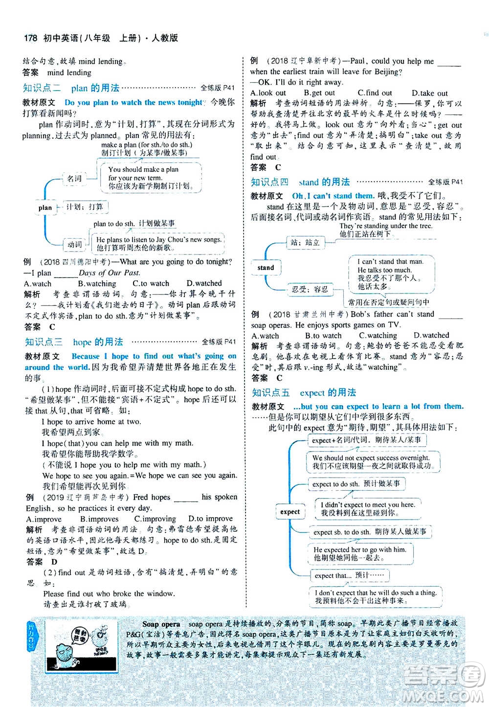 2020秋5年中考3年模擬全練版全解版初中英語(yǔ)八年級(jí)上冊(cè)人教版參考答案