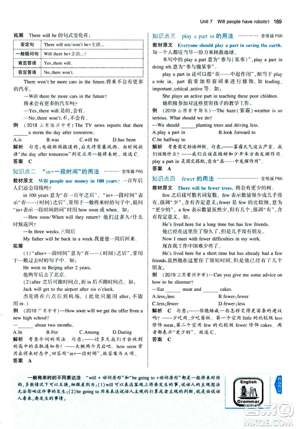 2020秋5年中考3年模擬全練版全解版初中英語(yǔ)八年級(jí)上冊(cè)人教版參考答案