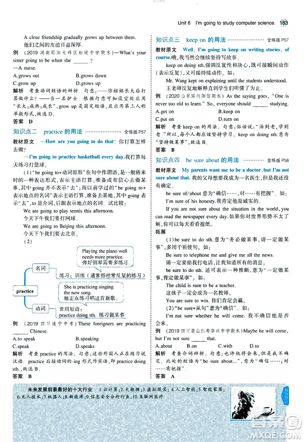 2020秋5年中考3年模擬全練版全解版初中英語(yǔ)八年級(jí)上冊(cè)人教版參考答案