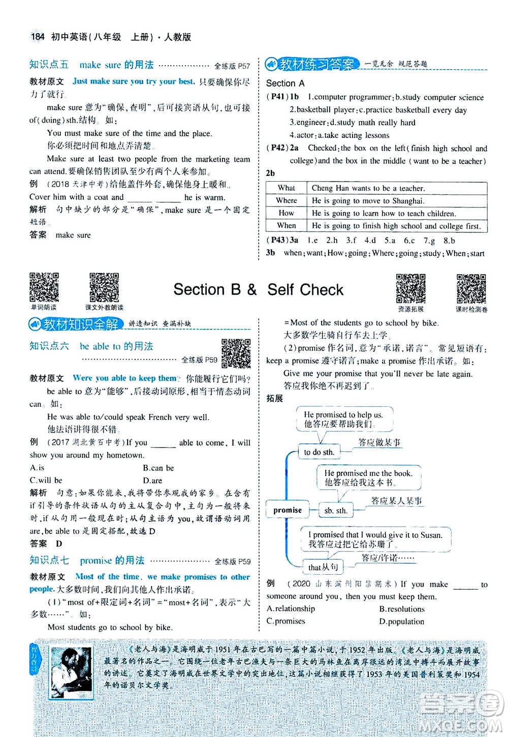 2020秋5年中考3年模擬全練版全解版初中英語(yǔ)八年級(jí)上冊(cè)人教版參考答案