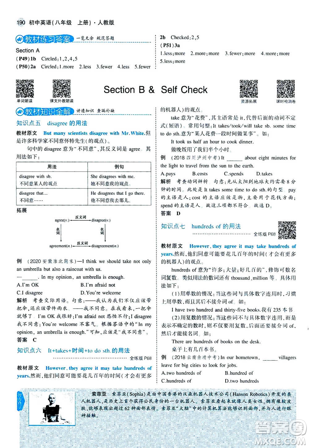 2020秋5年中考3年模擬全練版全解版初中英語(yǔ)八年級(jí)上冊(cè)人教版參考答案