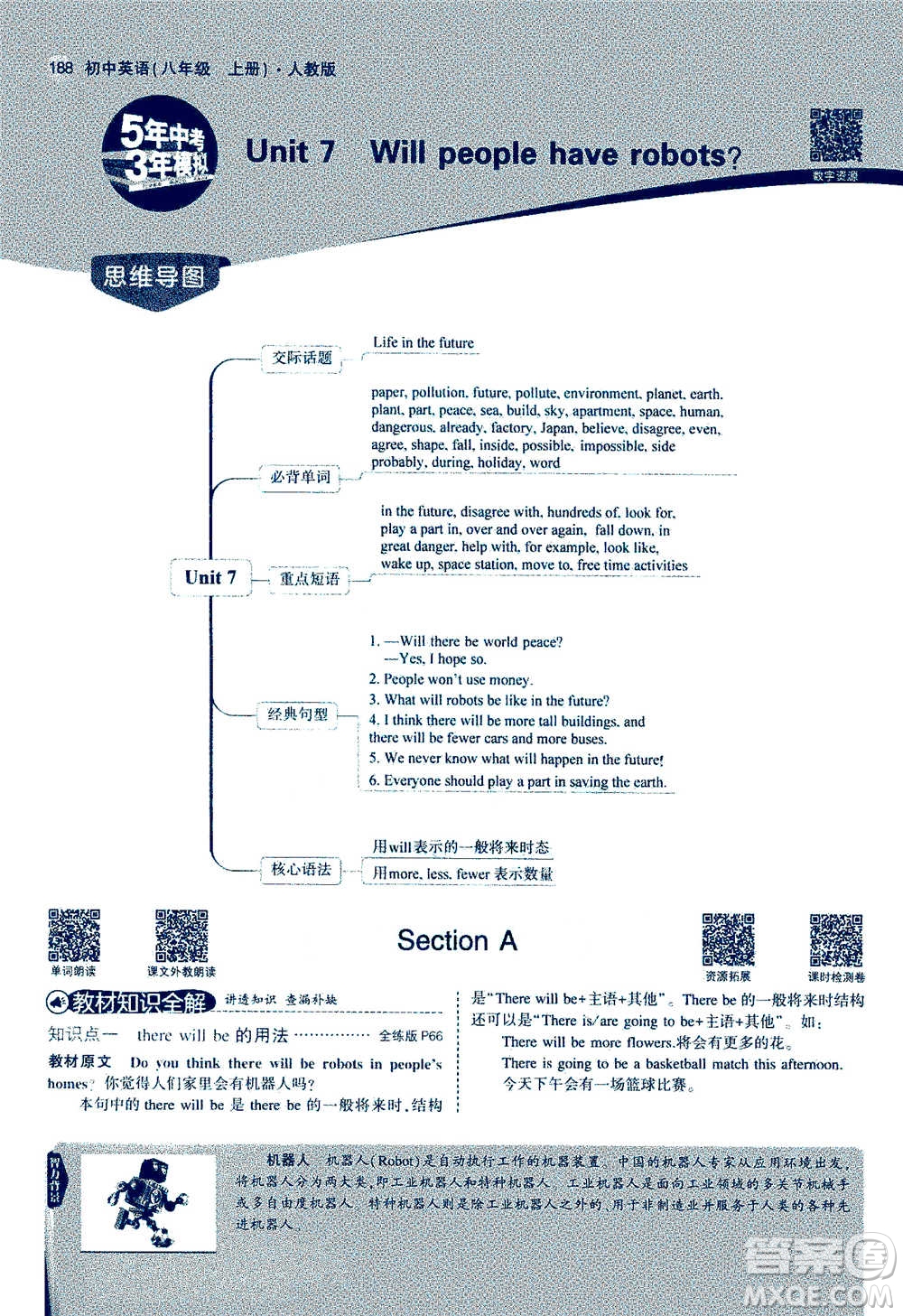 2020秋5年中考3年模擬全練版全解版初中英語(yǔ)八年級(jí)上冊(cè)人教版參考答案