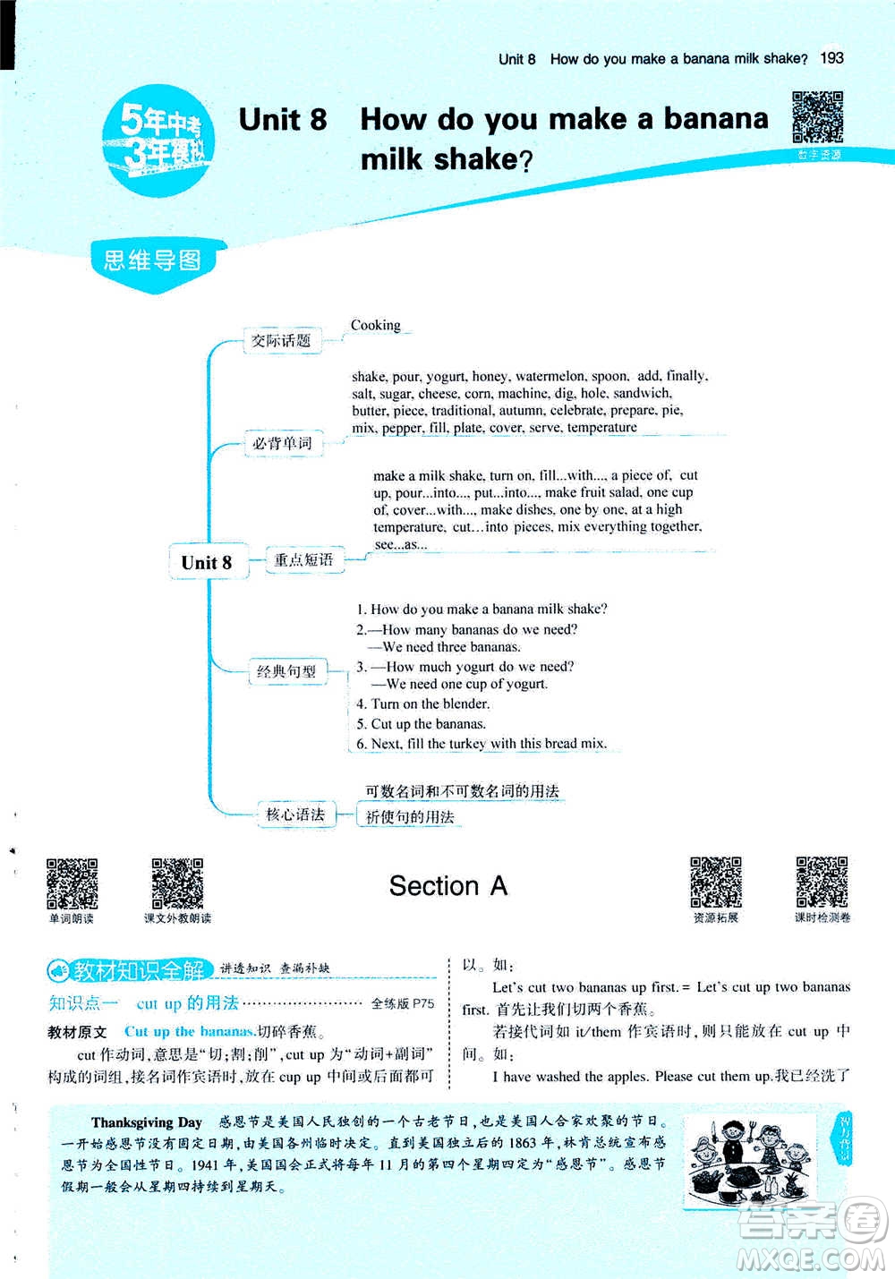 2020秋5年中考3年模擬全練版全解版初中英語(yǔ)八年級(jí)上冊(cè)人教版參考答案