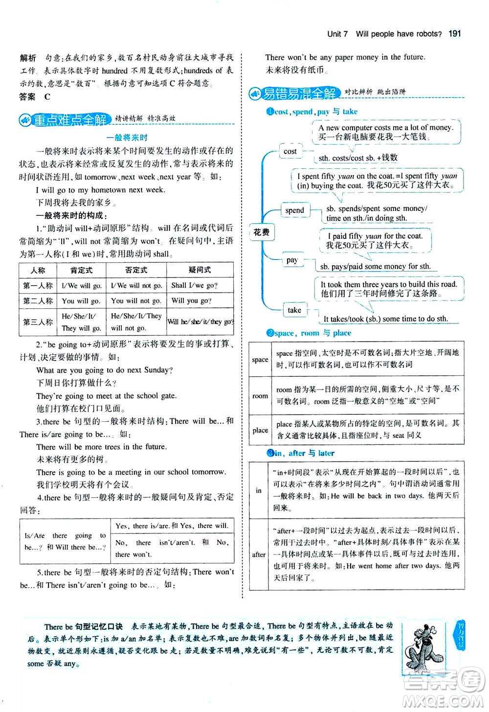 2020秋5年中考3年模擬全練版全解版初中英語(yǔ)八年級(jí)上冊(cè)人教版參考答案