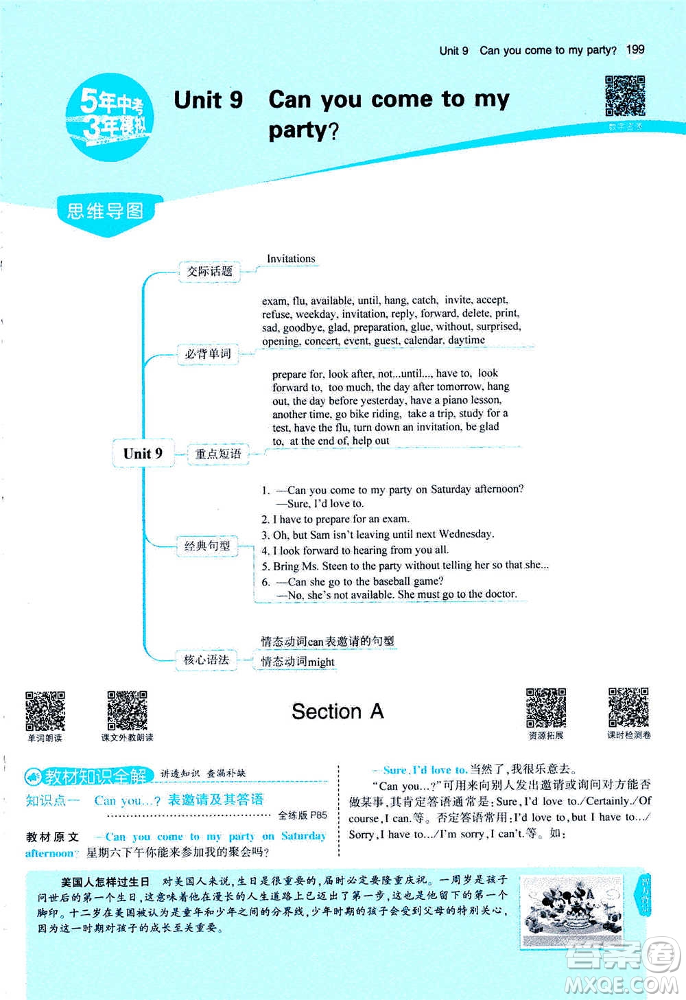 2020秋5年中考3年模擬全練版全解版初中英語(yǔ)八年級(jí)上冊(cè)人教版參考答案