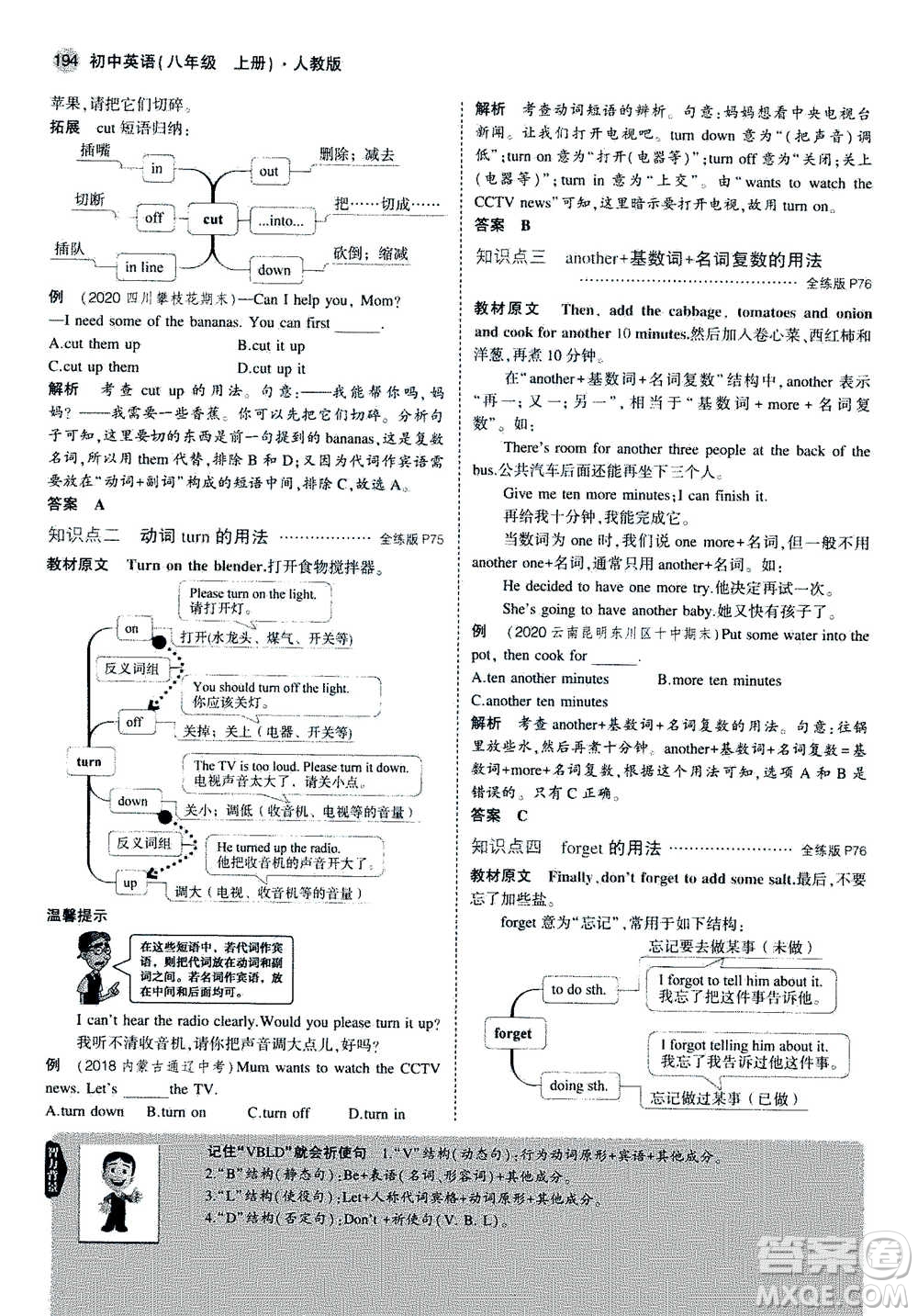 2020秋5年中考3年模擬全練版全解版初中英語(yǔ)八年級(jí)上冊(cè)人教版參考答案