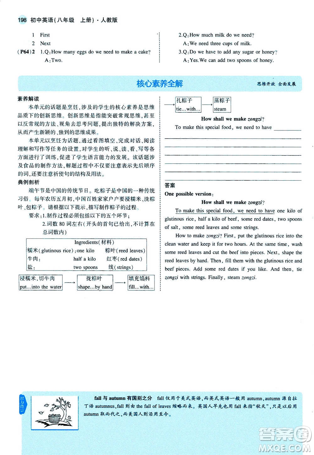 2020秋5年中考3年模擬全練版全解版初中英語(yǔ)八年級(jí)上冊(cè)人教版參考答案