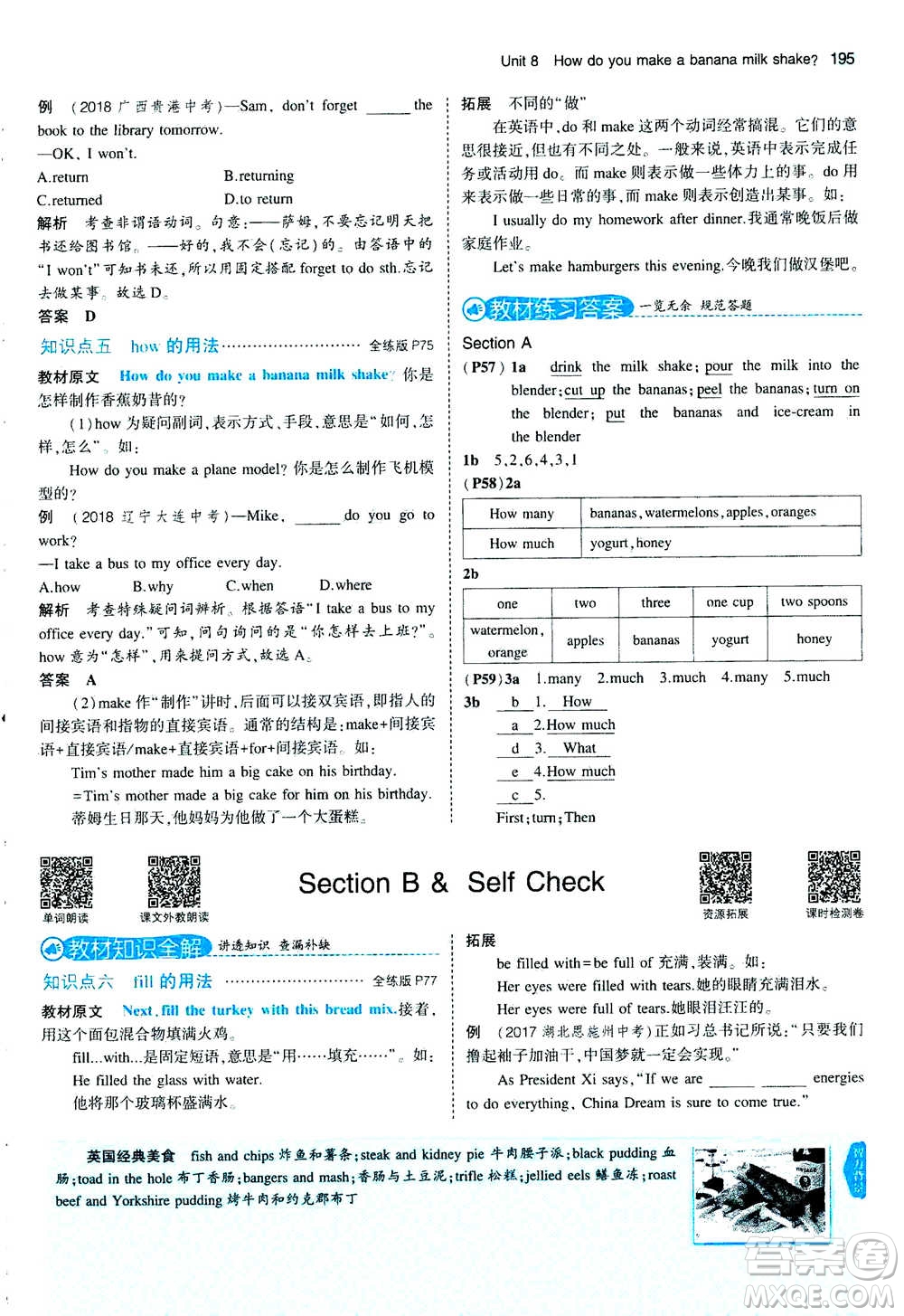 2020秋5年中考3年模擬全練版全解版初中英語(yǔ)八年級(jí)上冊(cè)人教版參考答案