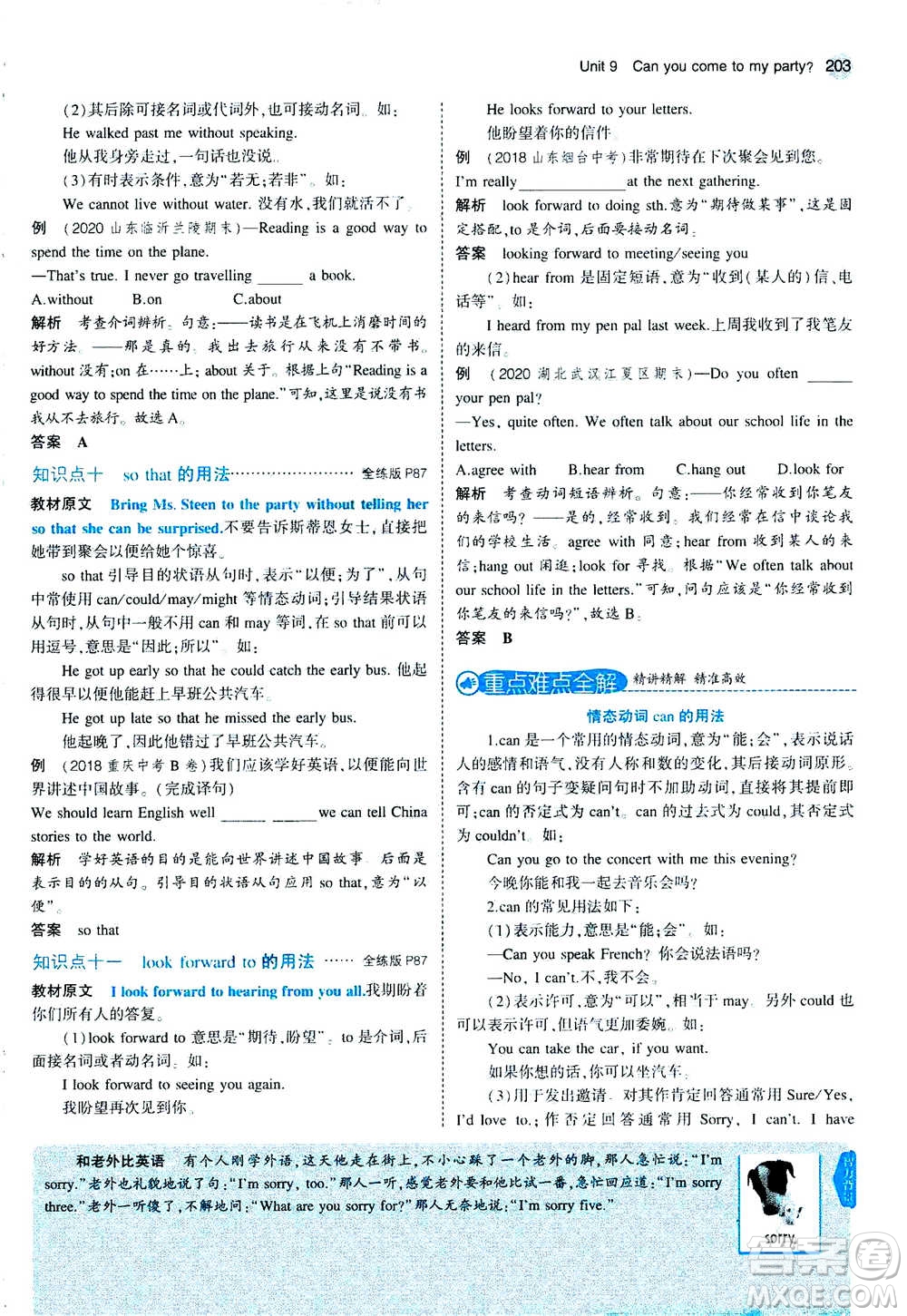 2020秋5年中考3年模擬全練版全解版初中英語(yǔ)八年級(jí)上冊(cè)人教版參考答案