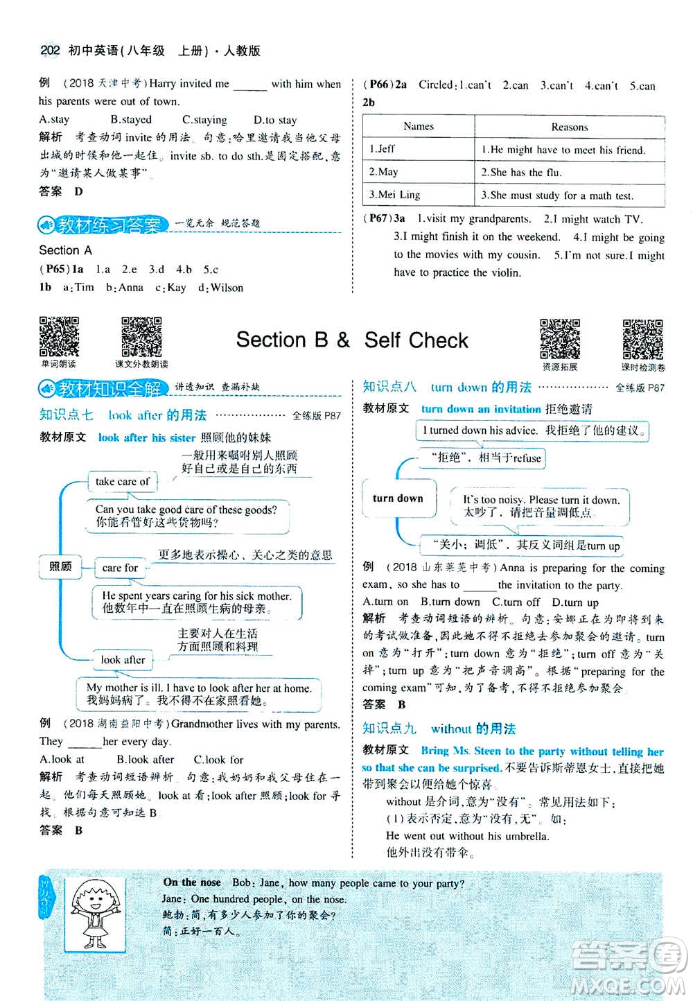 2020秋5年中考3年模擬全練版全解版初中英語(yǔ)八年級(jí)上冊(cè)人教版參考答案