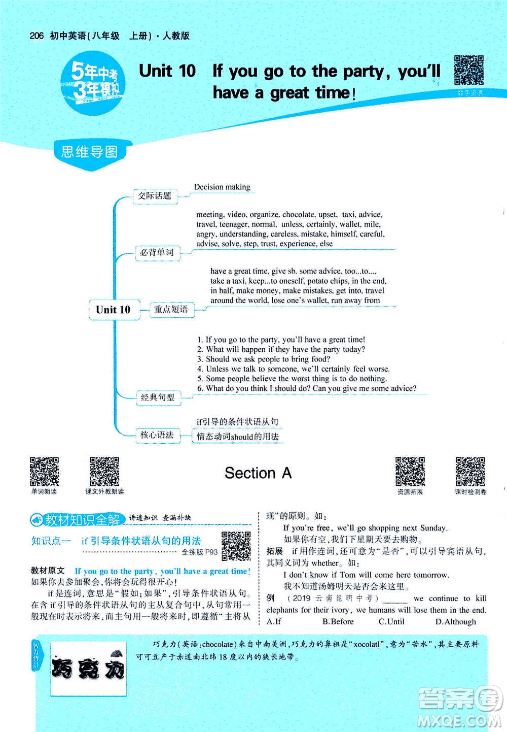 2020秋5年中考3年模擬全練版全解版初中英語(yǔ)八年級(jí)上冊(cè)人教版參考答案